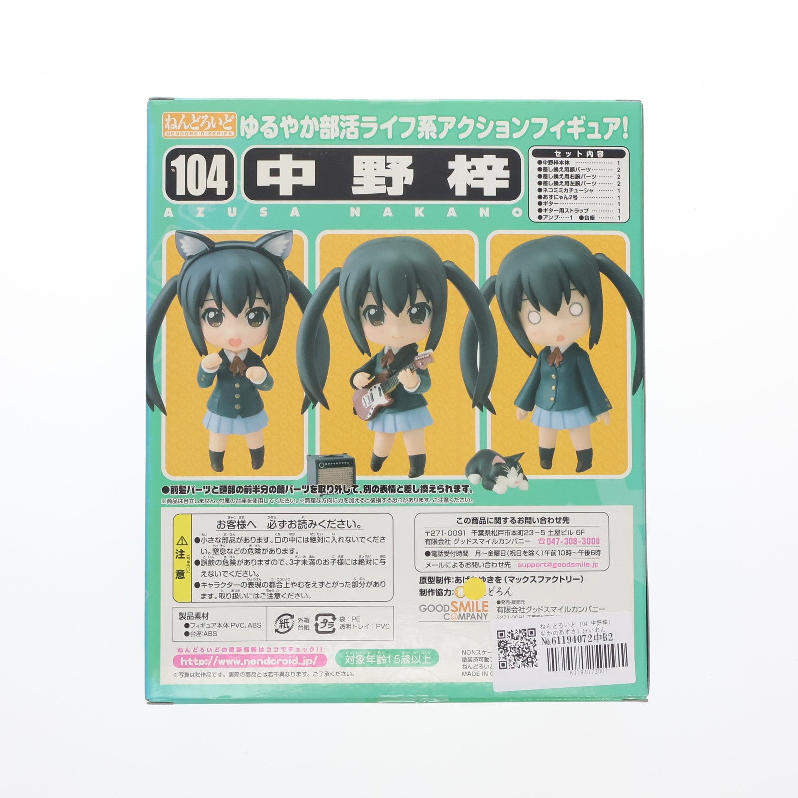 【中古即納】[FIG] ねんどろいど 104 中野梓(なかのあずさ) けいおん! 完成品 可動フィギュア グッドスマイルカンパニー(20100531)