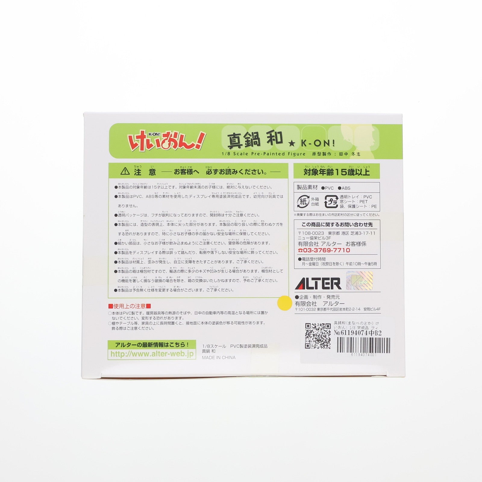 【中古即納】[FIG] 真鍋和(まなべのどか) けいおん! 1/8 完成品 フィギュア アルター(20130302)