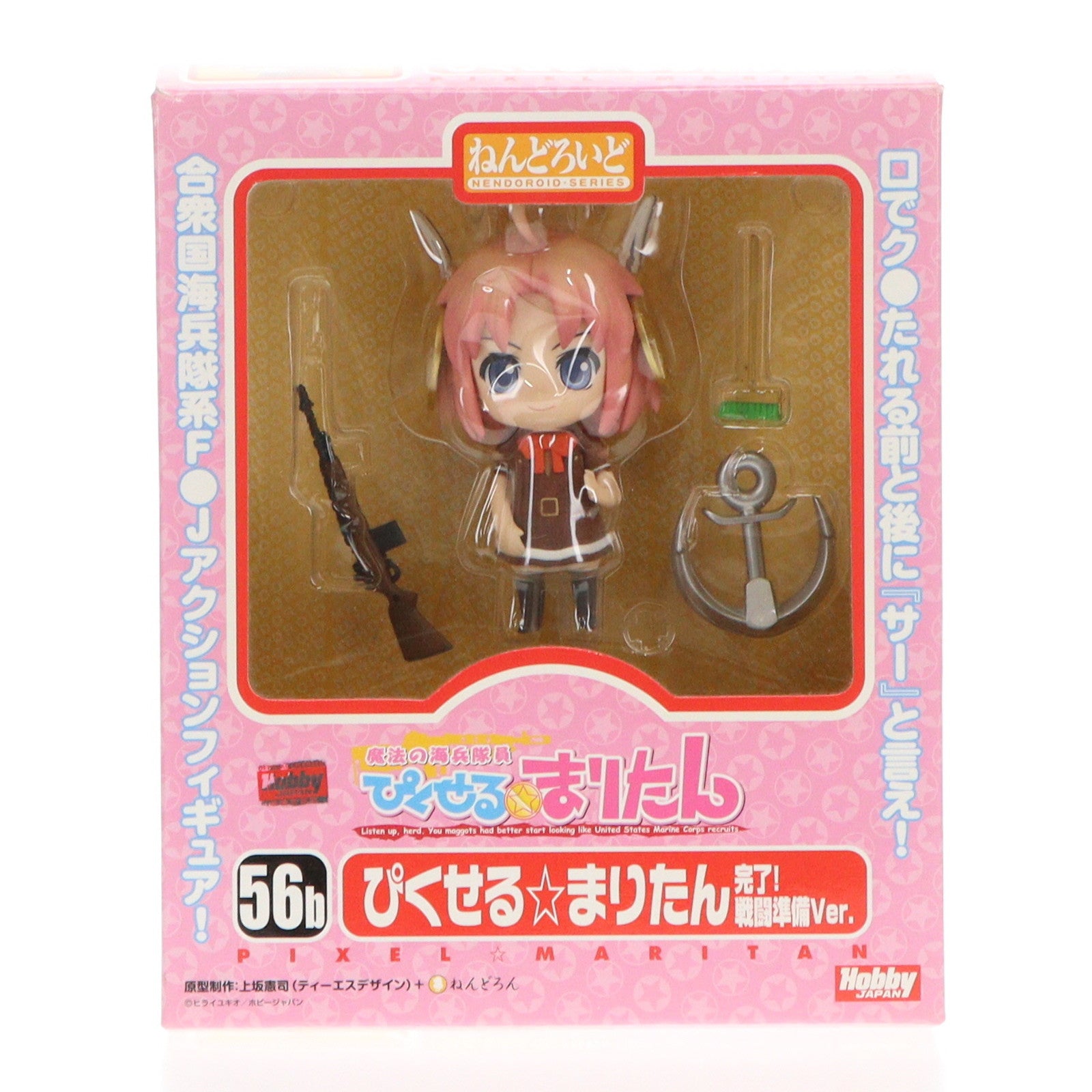【中古即納】[FIG] ねんどろいど 056b ぴくせる☆まりたん 完了!戦闘準備Ver. 魔法の海兵隊員ぴくせる☆まりたん 完成品 可動フィギュア ホビージャパン(20090331)