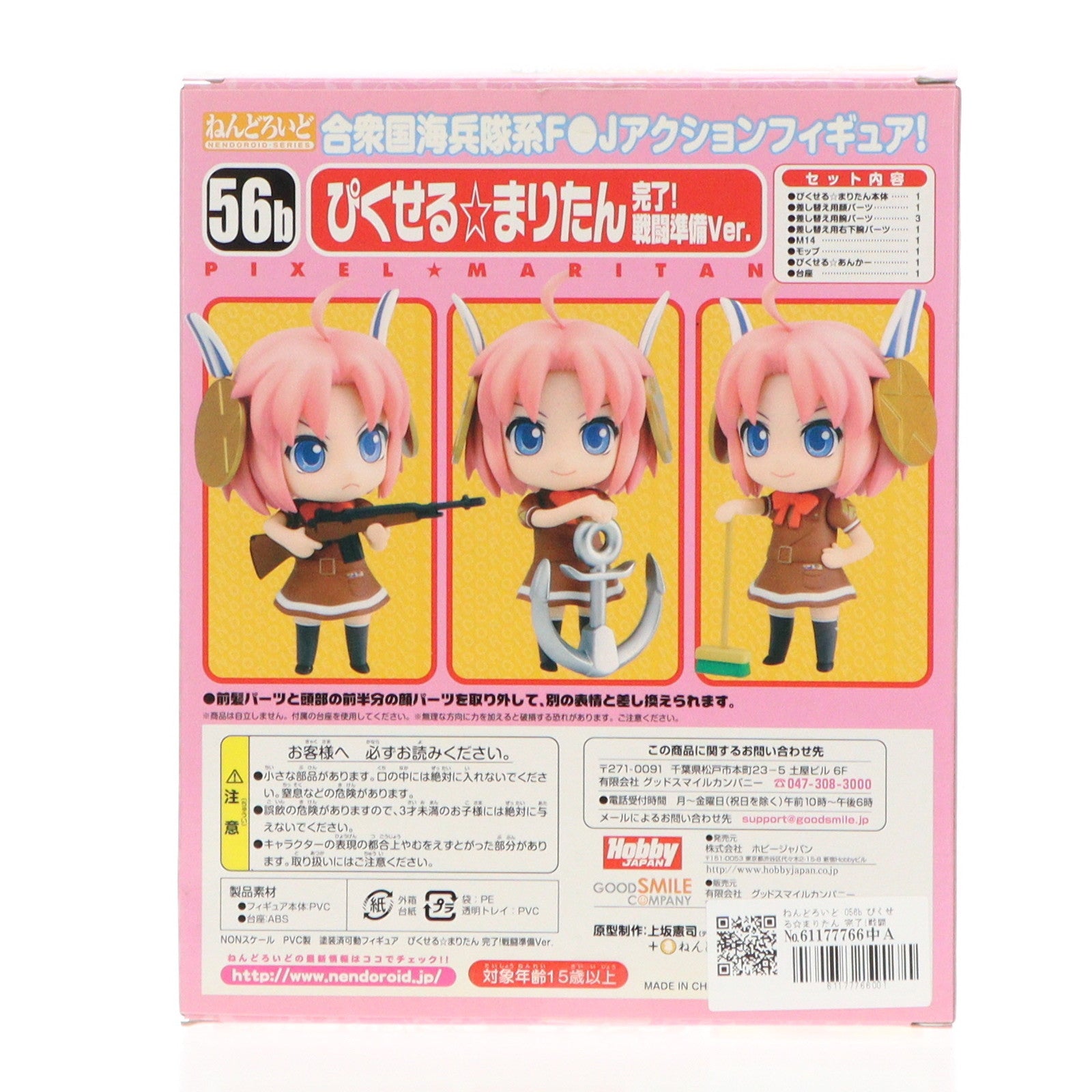 【中古即納】[FIG] ねんどろいど 056b ぴくせる☆まりたん 完了!戦闘準備Ver. 魔法の海兵隊員ぴくせる☆まりたん 完成品 可動フィギュア ホビージャパン(20090331)