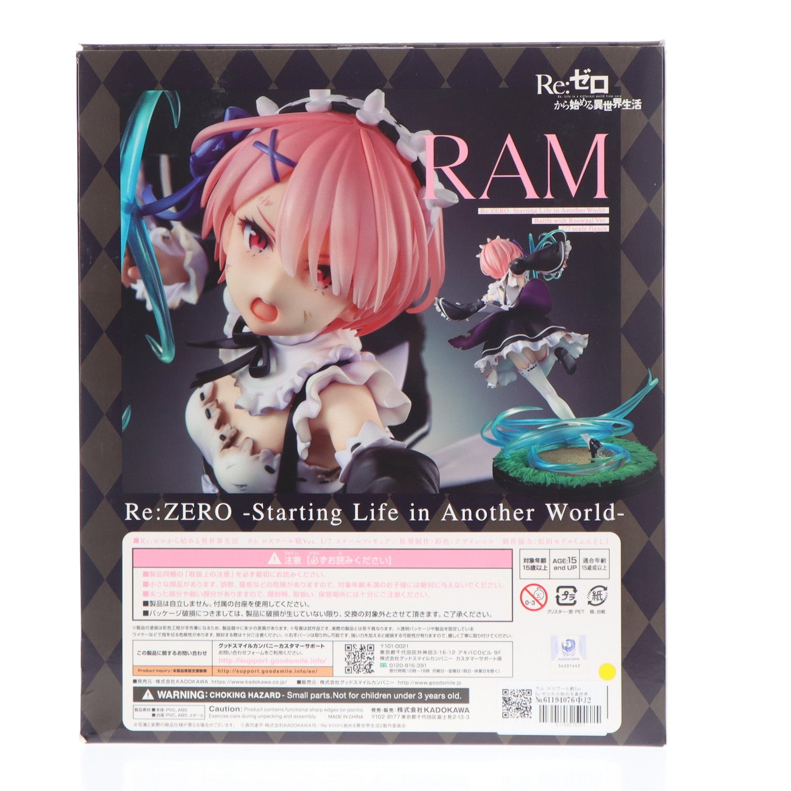 中古即納】[FIG]ラム ロズワール戦Ver. Re:ゼロから始める異世界