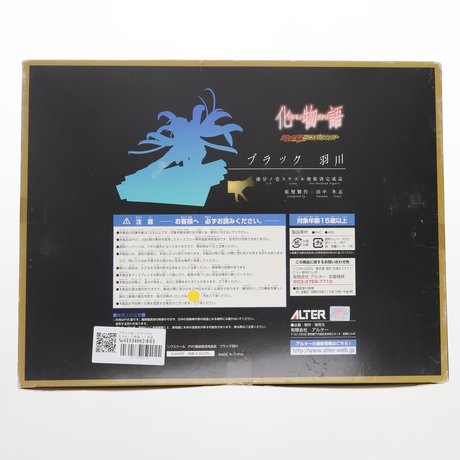 【中古即納】[FIG] ブラック羽川(ブラックはねかわ) 化物語 1/7 完成品 フィギュア アルター(20111014)