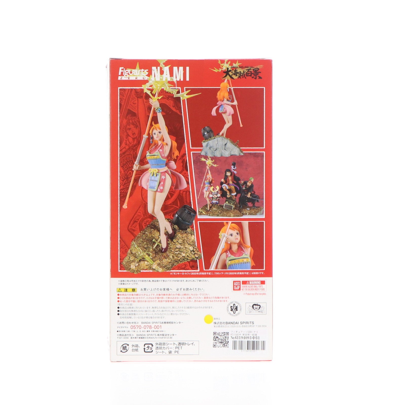 【中古即納】[FIG] フィギュアーツZERO ナミ WT100記念 尾田栄一郎描き下ろし 大海賊百景 ONE PIECE(ワンピース) 完成品 フィギュア バンダイスピリッツ(20220326)