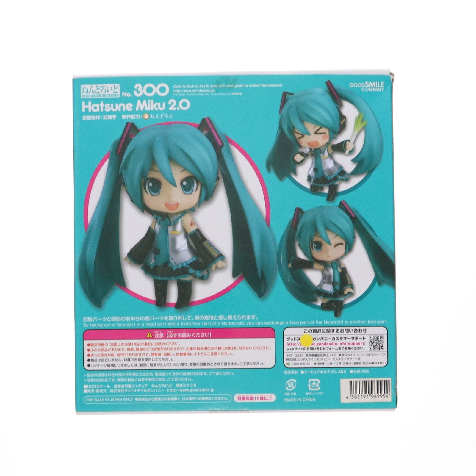 【中古即納】[FIG] (2次出荷) ねんどろいど 300 初音ミク 2.0 キャラクター・ボーカル・シリーズ01 初音ミク 完成品 可動フィギュア グッドスマイルカンパニー(20140619)
