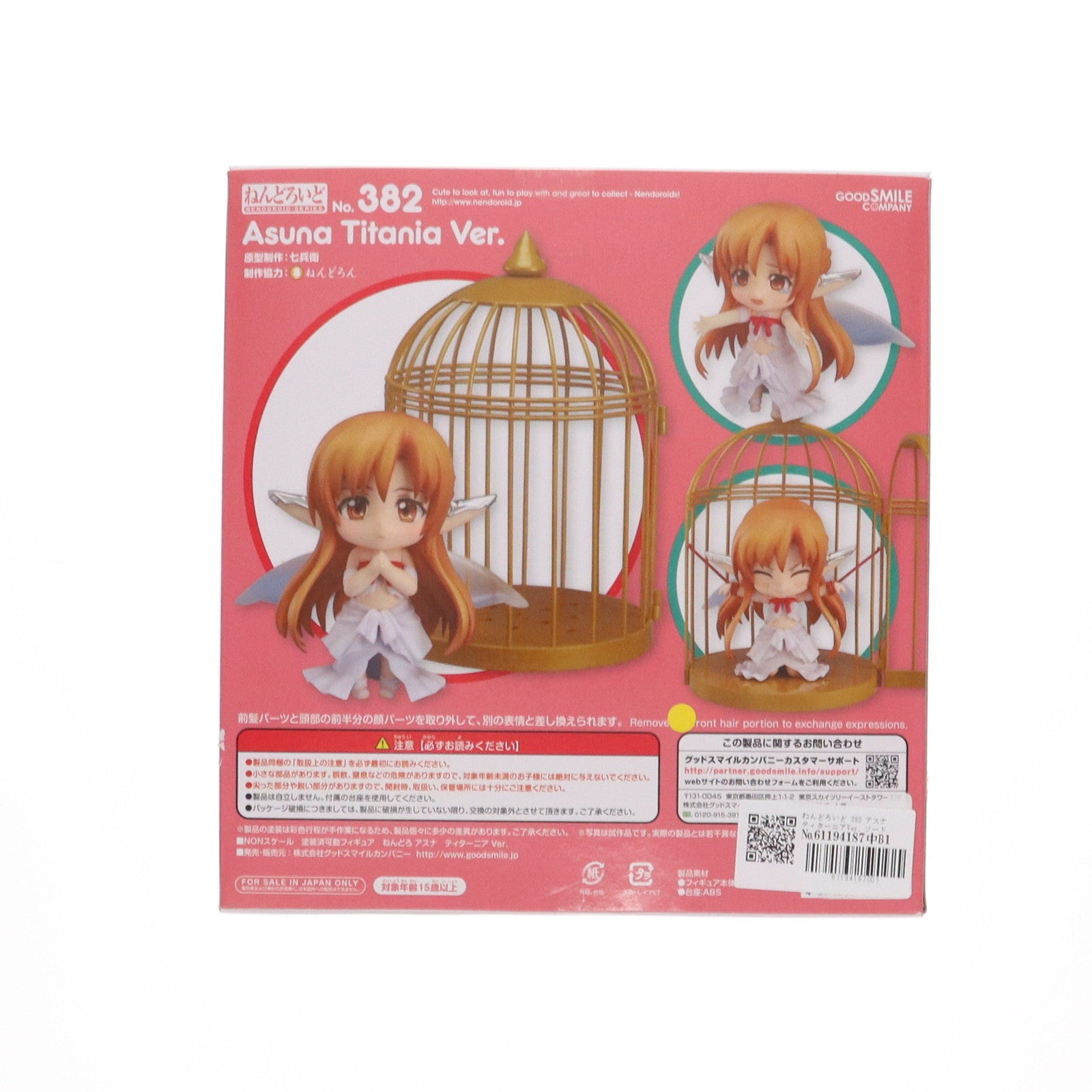 【中古即納】[FIG] ねんどろいど 382 アスナ ティターニアVer. ソードアート・オンライン 完成品 フィギュア AnimeJapan 2014&GOODSMILE ONLINE SHOP限定 グッドスマイルカンパニー(20140322)