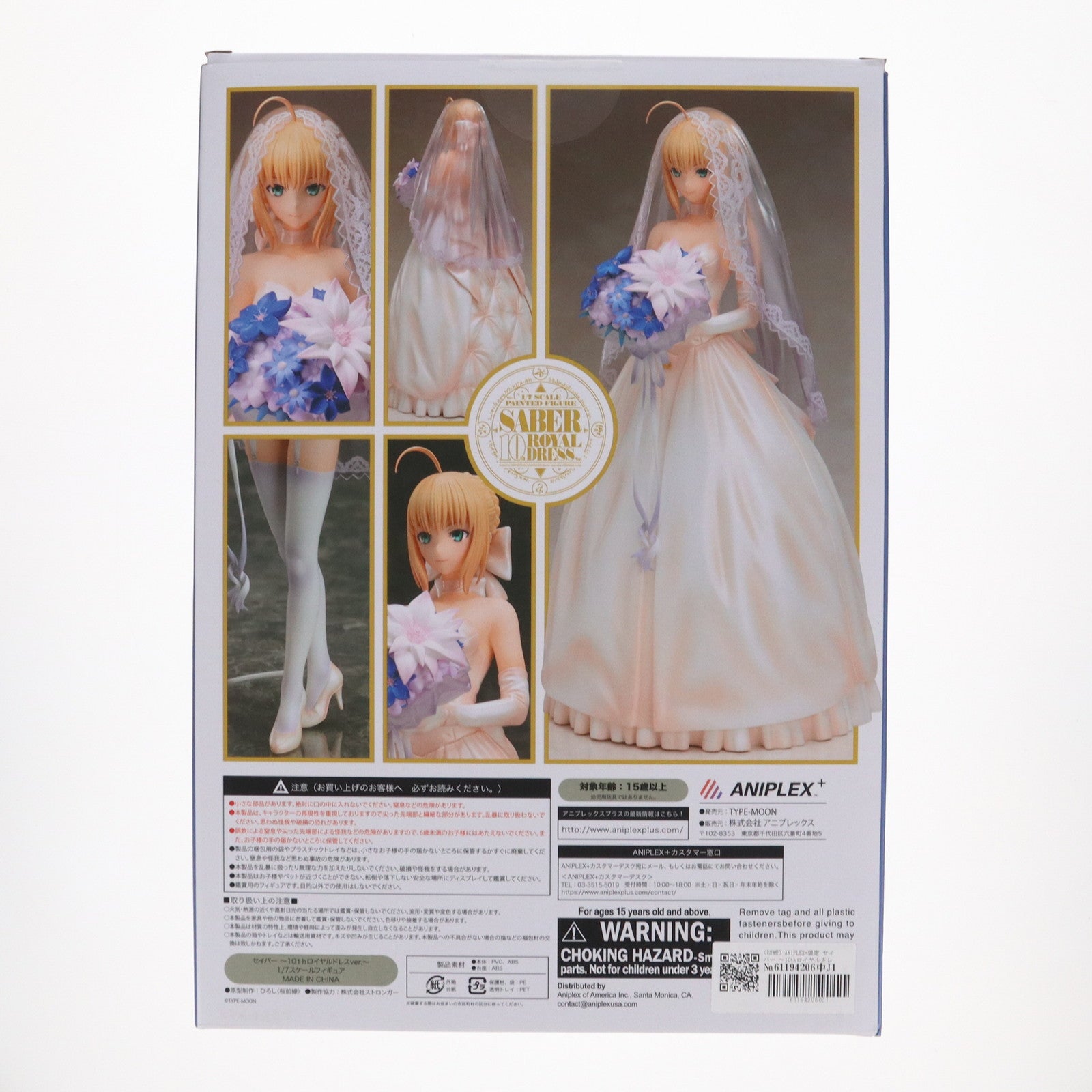 【中古即納】[FIG] (初版) ANIPLEX+限定 セイバー ～10thロイヤルドレスver.～ Fate/stay night(フェイト/ステイナイト) 1/7 完成品 フィギュア アニプレックス(20150930)