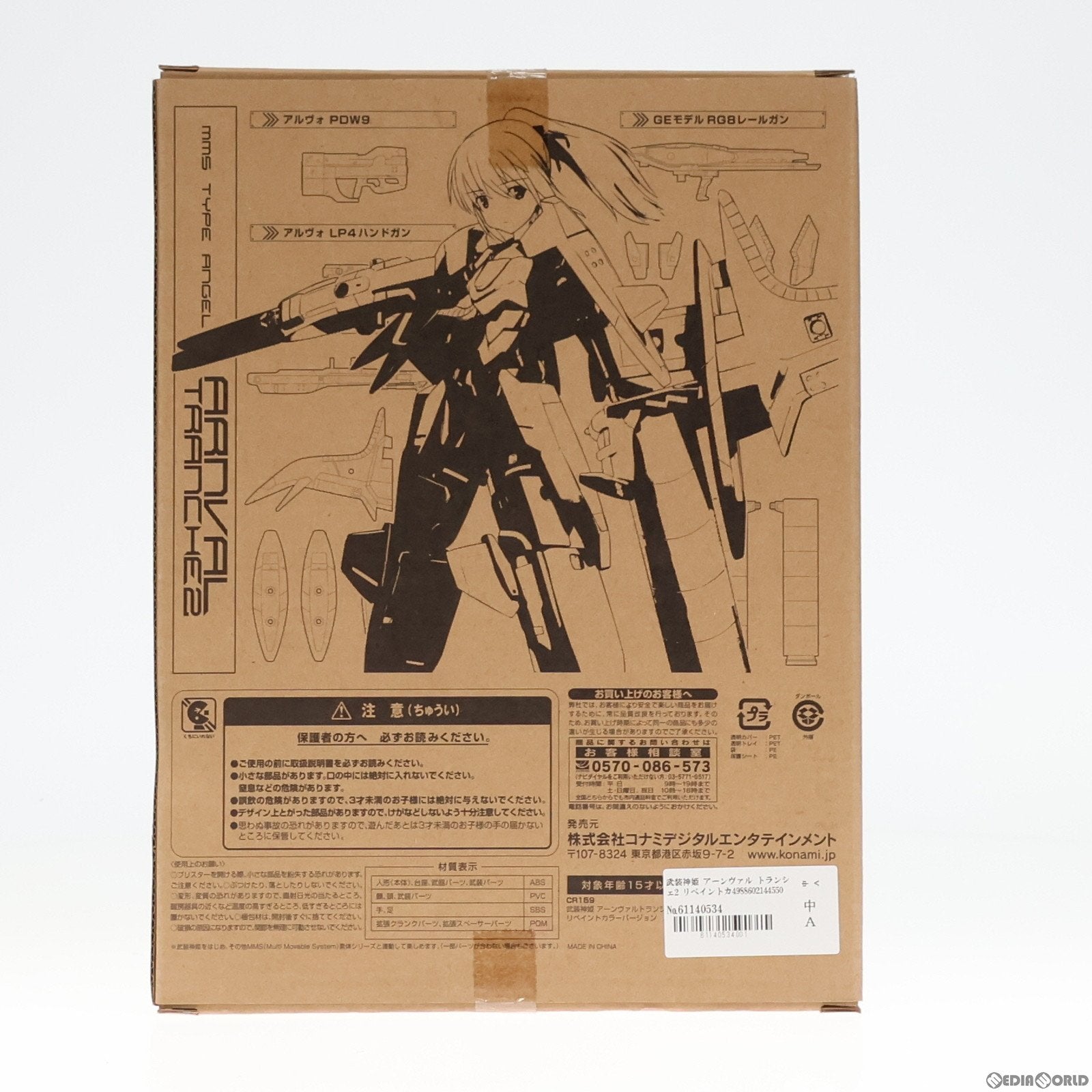 【中古即納】[FIG] 武装神姫(ぶそうしんき) アーンヴァル トランシェ2 リペイントカラーバージョン 完成品 可動フィギュア コナミデジタルエンタテインメント(20090312)