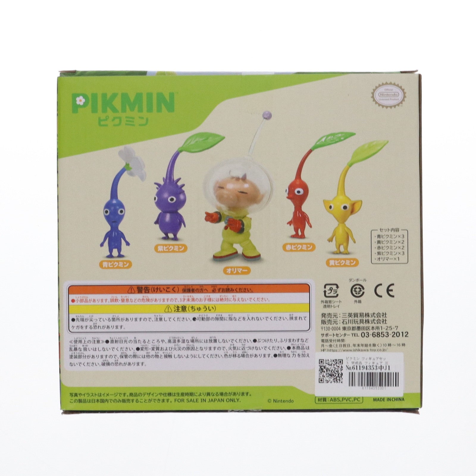 【中古即納】[FIG] ピクミン フィギュアセット 完成品 フィギュア 三英貿易(20230630)