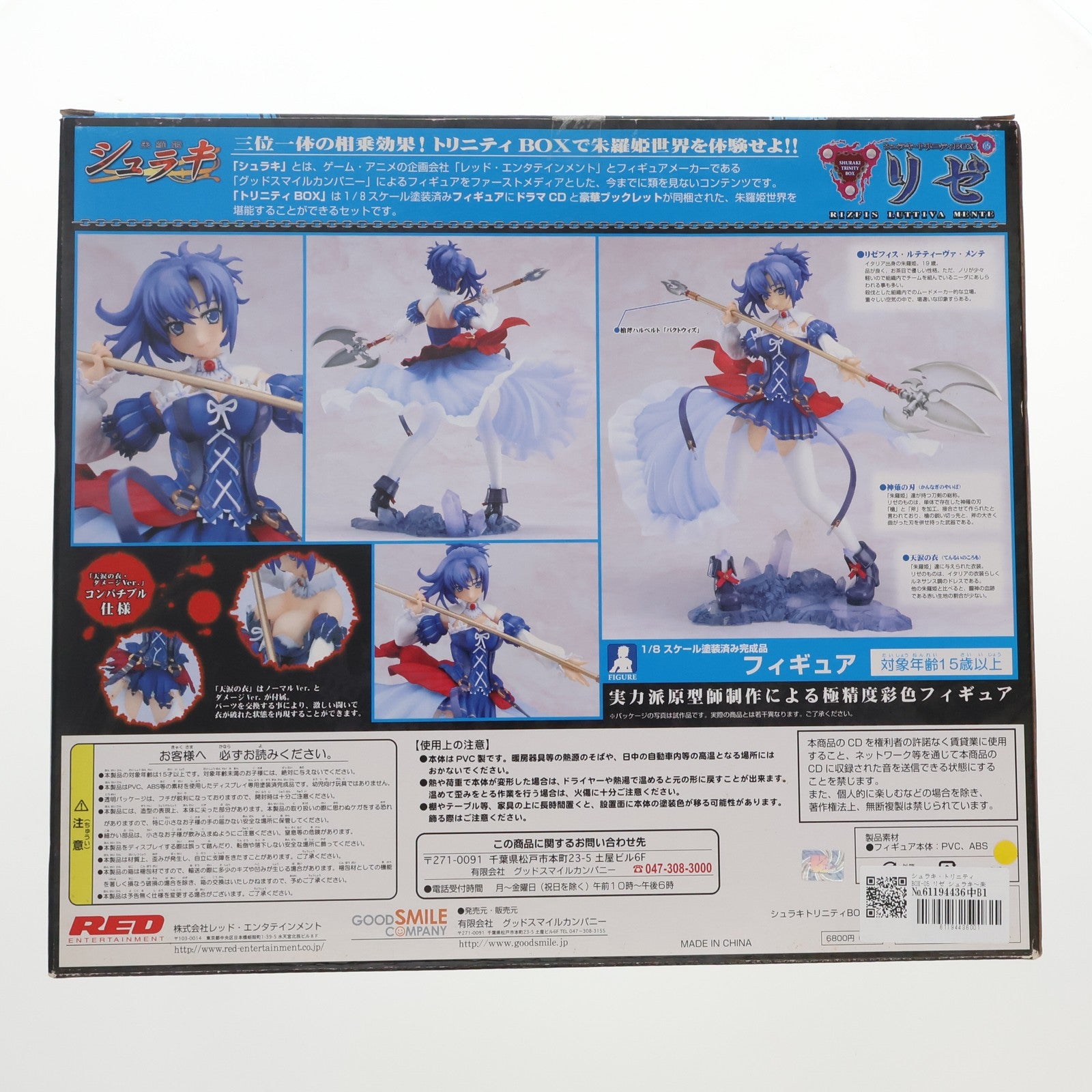 【中古即納】[FIG] シュラキ・トリニティBOX-05 リゼ シュラキ～朱羅姫 1/8 完成品 フィギュア グッドスマイルカンパニー(20080530)