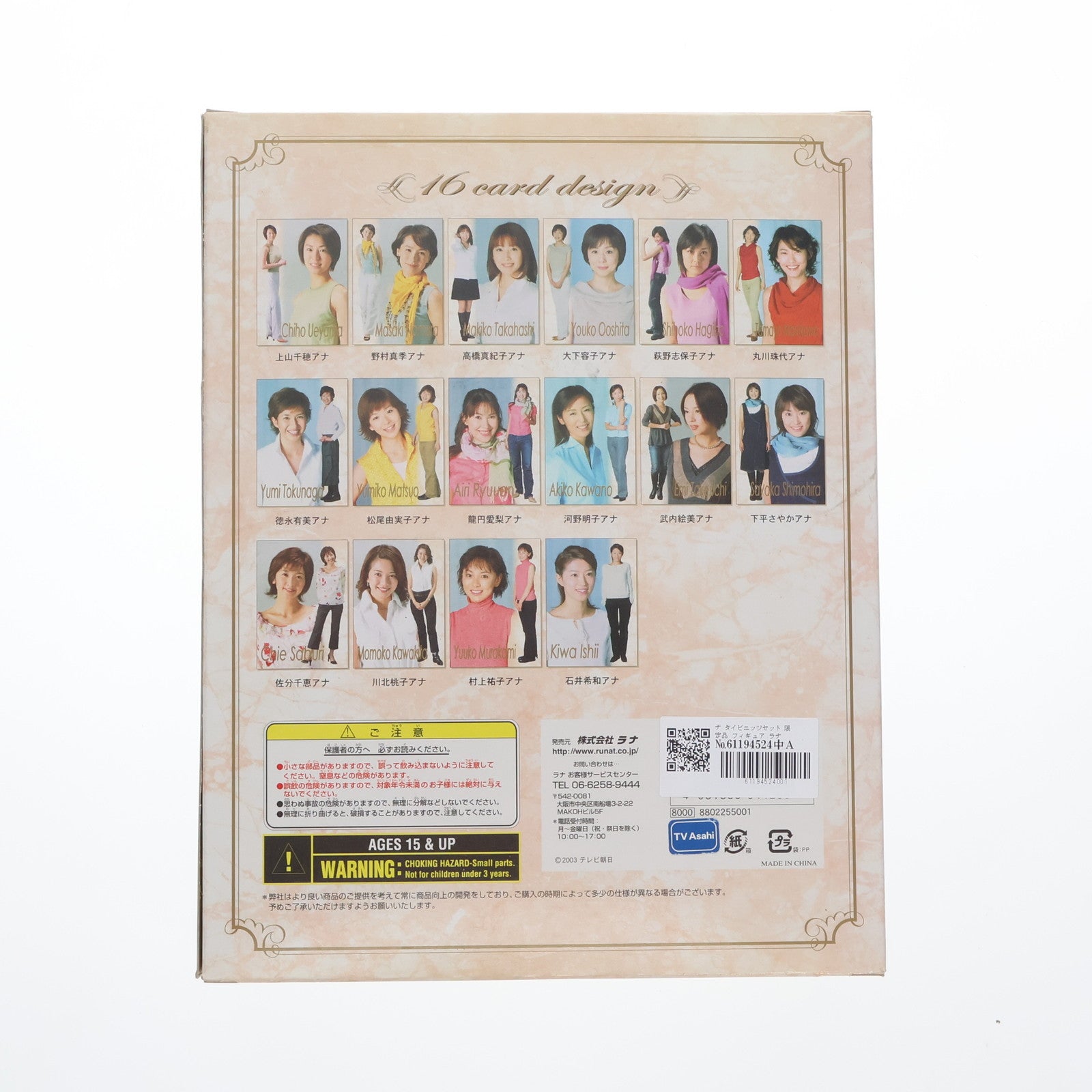 【中古即納】[FIG] フィギュアナ タイニビッツセット 限定品 完成品 可動フィギュア ラナ(19991231)