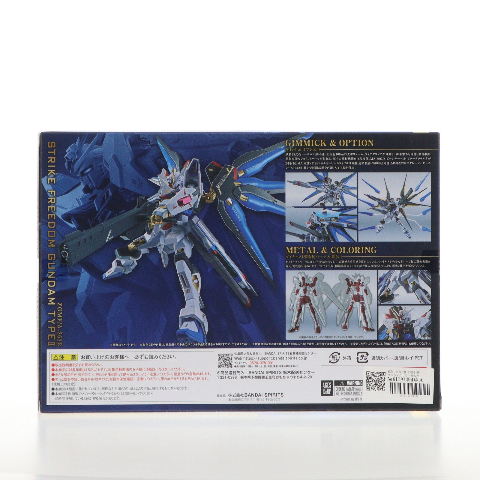 【中古即納】[FIG] 魂ウェブ商店限定 METAL ROBOT魂(SIDE MS) ストライクフリーダムガンダム弐式 機動戦士ガンダムSEED FREEDOM(シード フリーダム) 完成品 可動フィギュア バンダイスピリッツ(20250210)