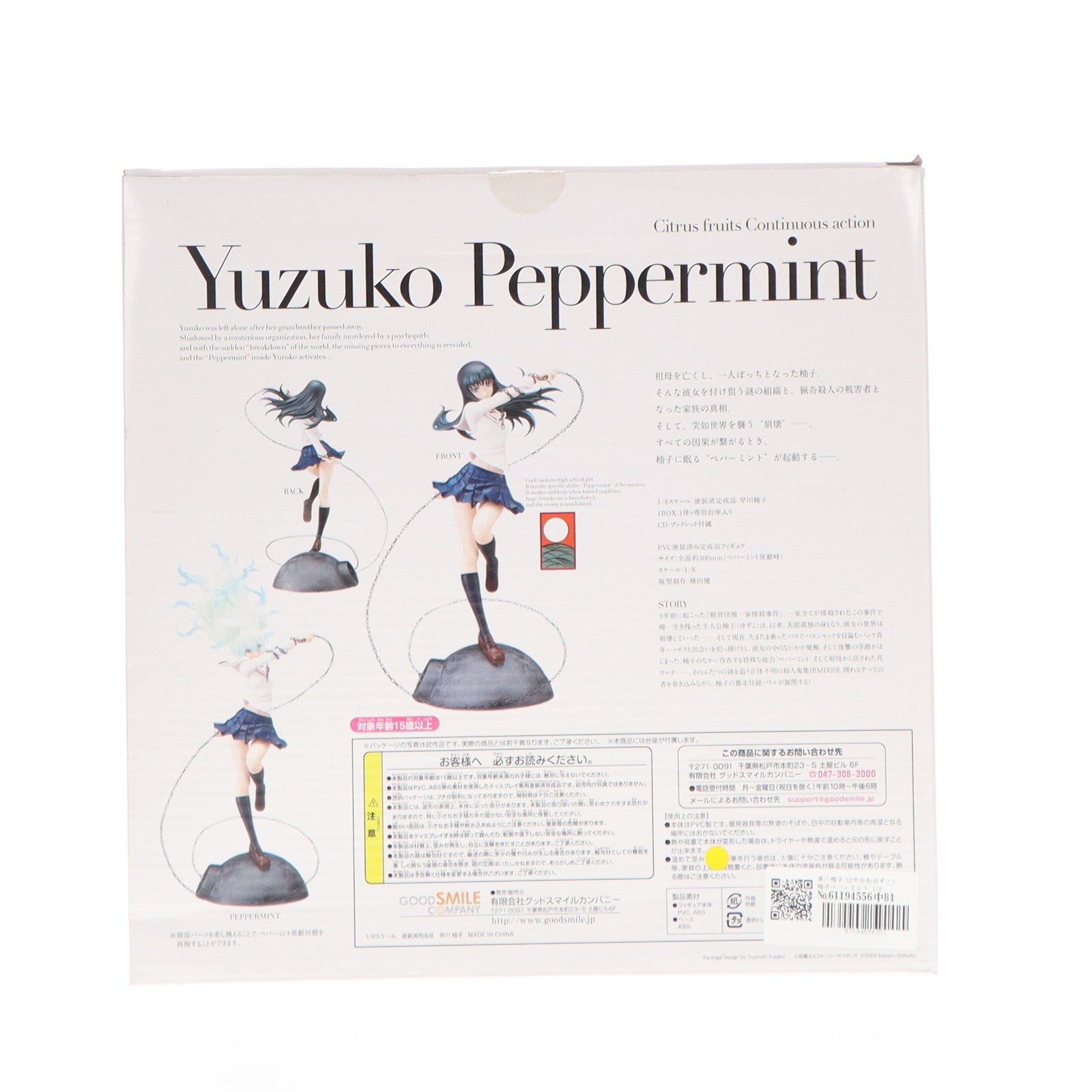 【中古即納】[FIG] 早川柚子(はやかわゆずこ) 柚子ペパーミント 1/8 完成品 フィギュア グッドスマイルカンパニー(20100427)