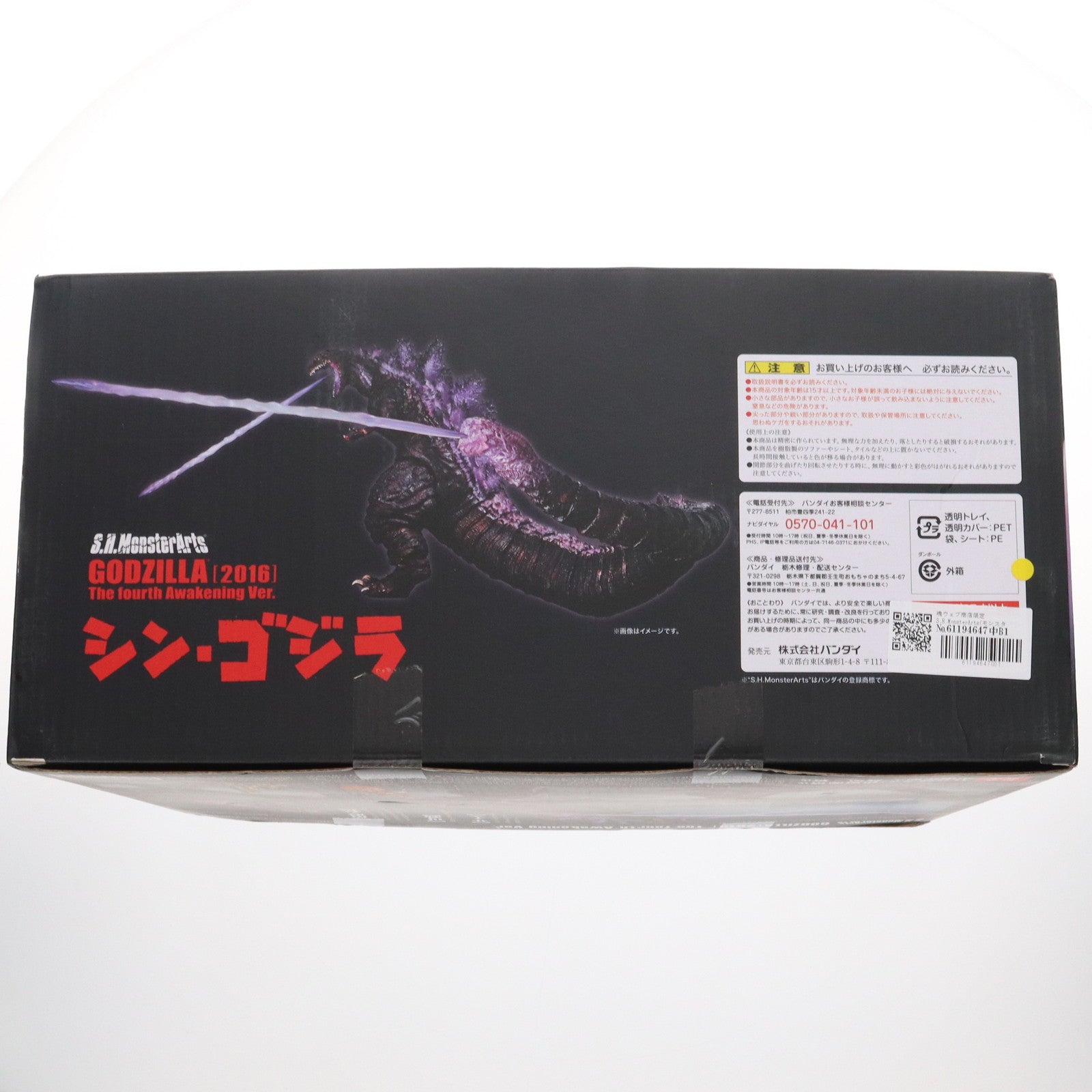 【中古即納】[FIG] 魂ウェブ商店限定 S.H.MonsterArts(モンスターアーツ) ゴジラ(2016) 第4形態覚醒Ver. シン・ゴジラ 完成品 可動フィギュア バンダイ(20170731)