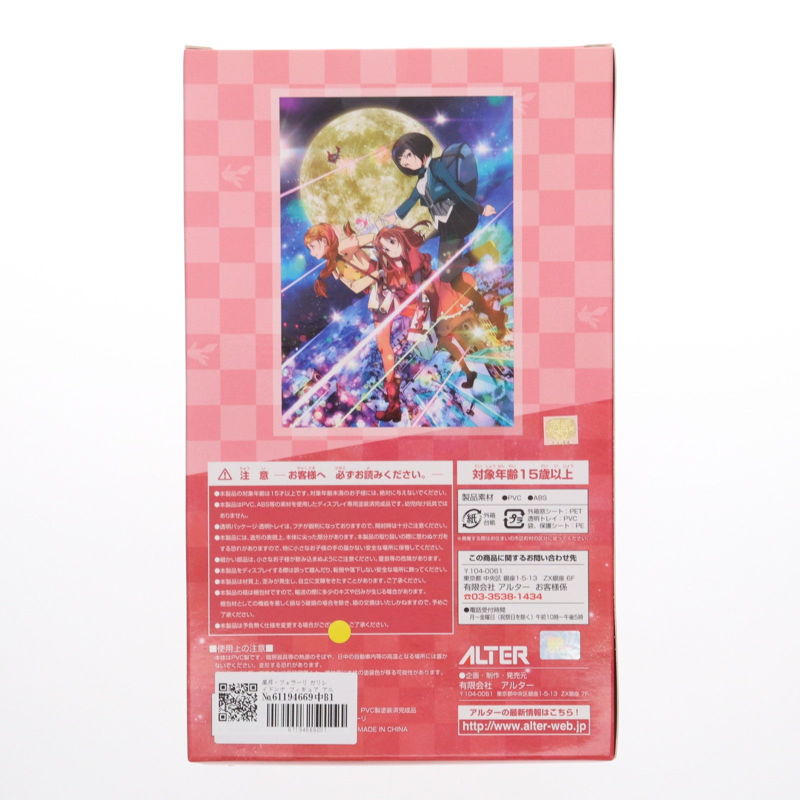 【中古即納】[FIG] 星月・フェラーリ(ほづきふぇらーり) ガリレイドンナ 1/8 完成品 フィギュア アルター(20141130)