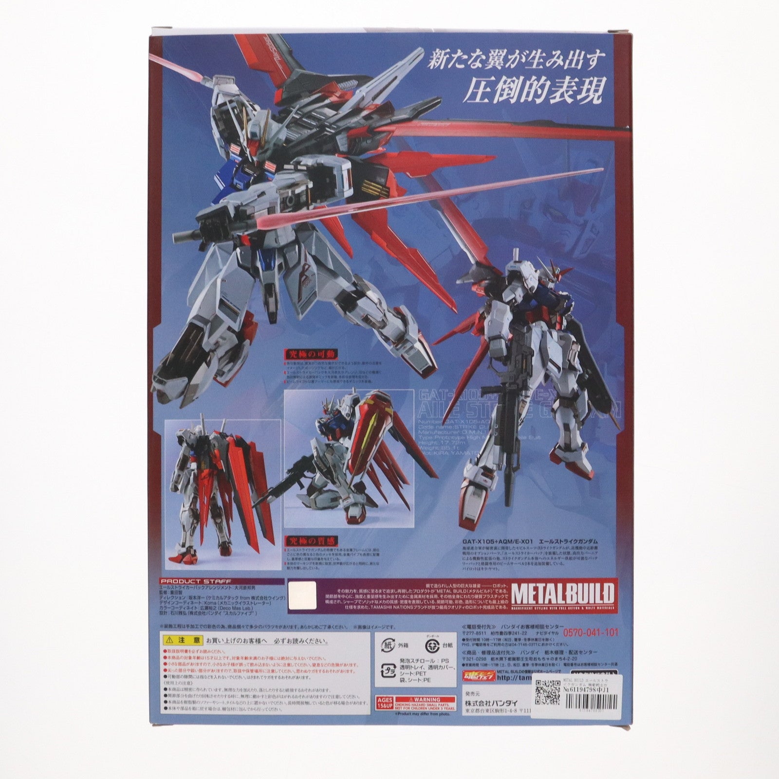 【中古即納】[FIG] METAL BUILD エールストライクガンダム 機動戦士ガンダムSEED(シード) 完成品 可動フィギュア バンダイスピリッツ(20180811)