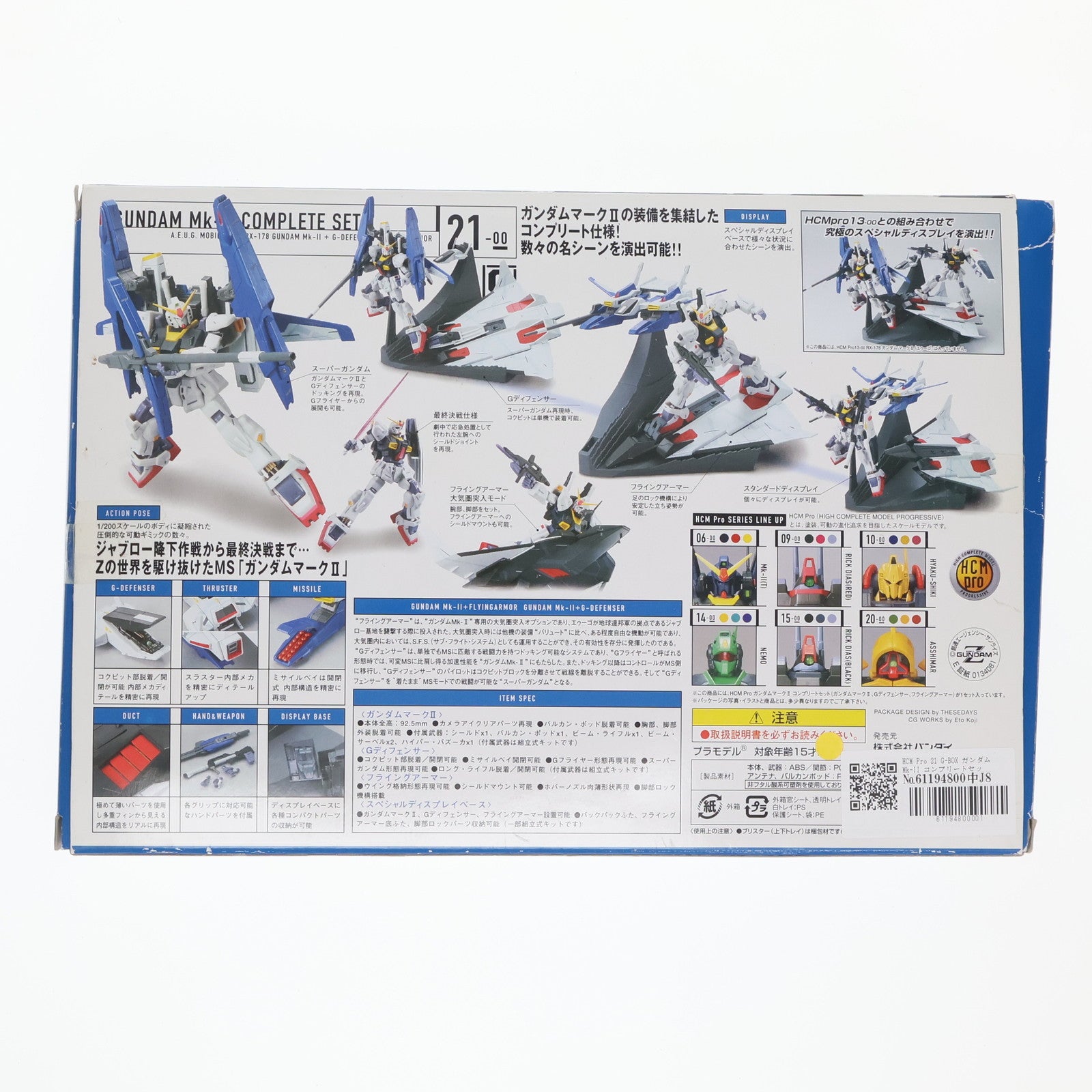 【中古即納】[FIG] HCM Pro 21 G-BOX ガンダムMk-II コンプリートセット 機動戦士Zガンダム 1/200 完成品 可動フィギュア バンダイ(20060207)