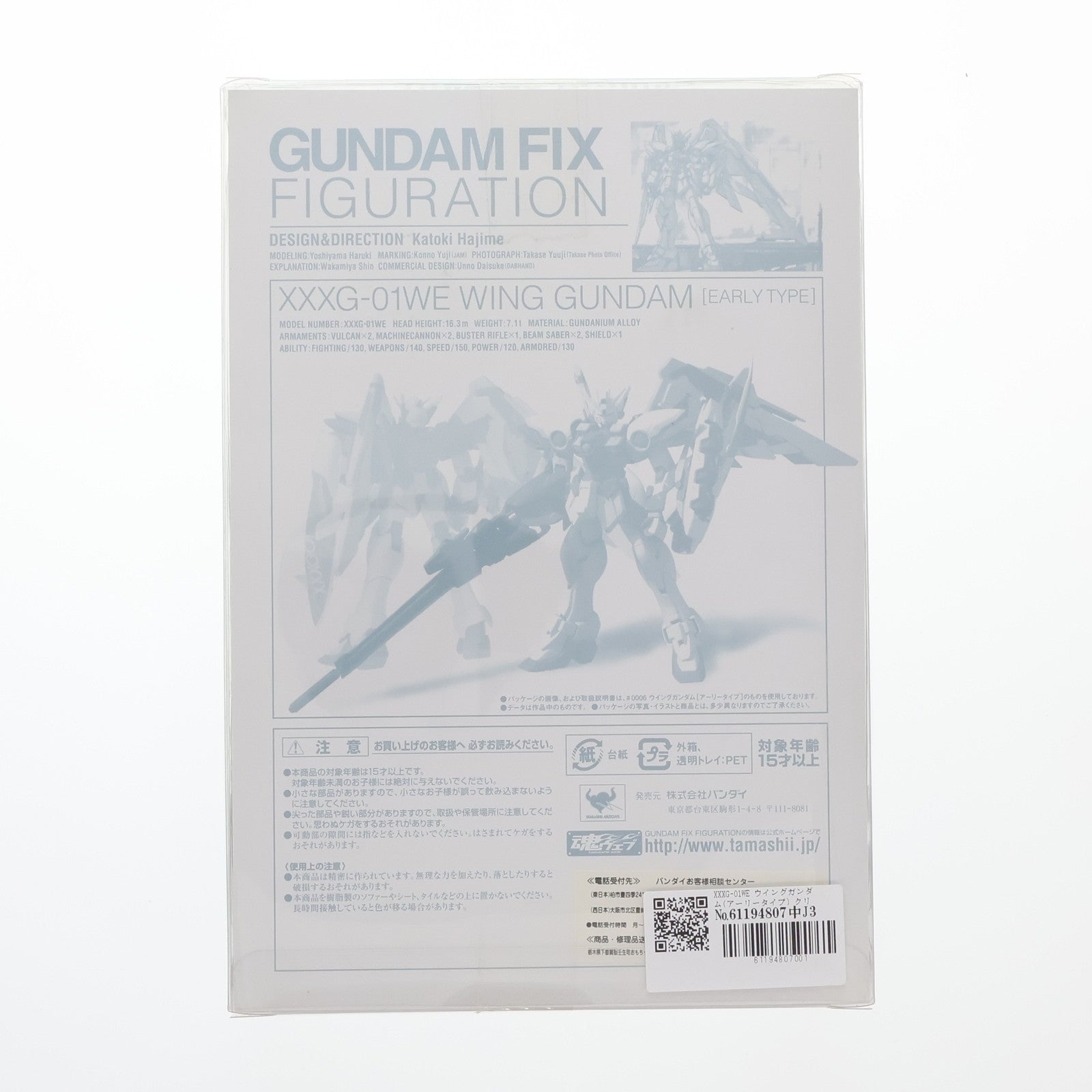 【中古即納】[FIG] GUNDAM FIX FIGURATION ウイングガンダム[アーリータイプ] クリスタルクリアバージョン 新機動戦記ガンダムW(ウイング) 完成品 可動フィギュア イベント&魂ウェブ限定 バンダイ(20090930)