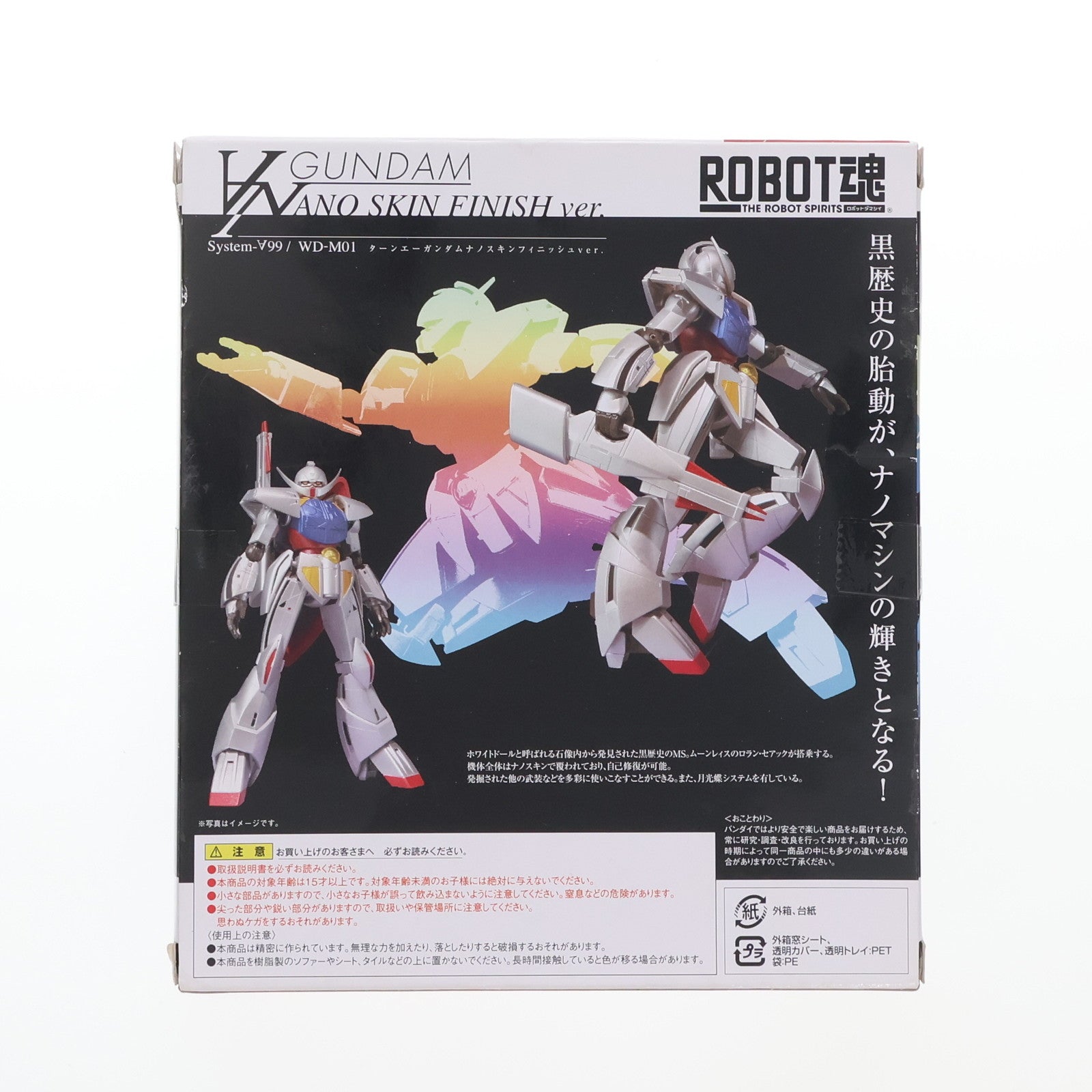 【中古即納】[FIG] ROBOT魂(SIDE MS) ターンエーガンダム(ナノスキンフィニッシュVer.) ∀ガンダム 完成品 可動フィギュア バンダイ(20100703)