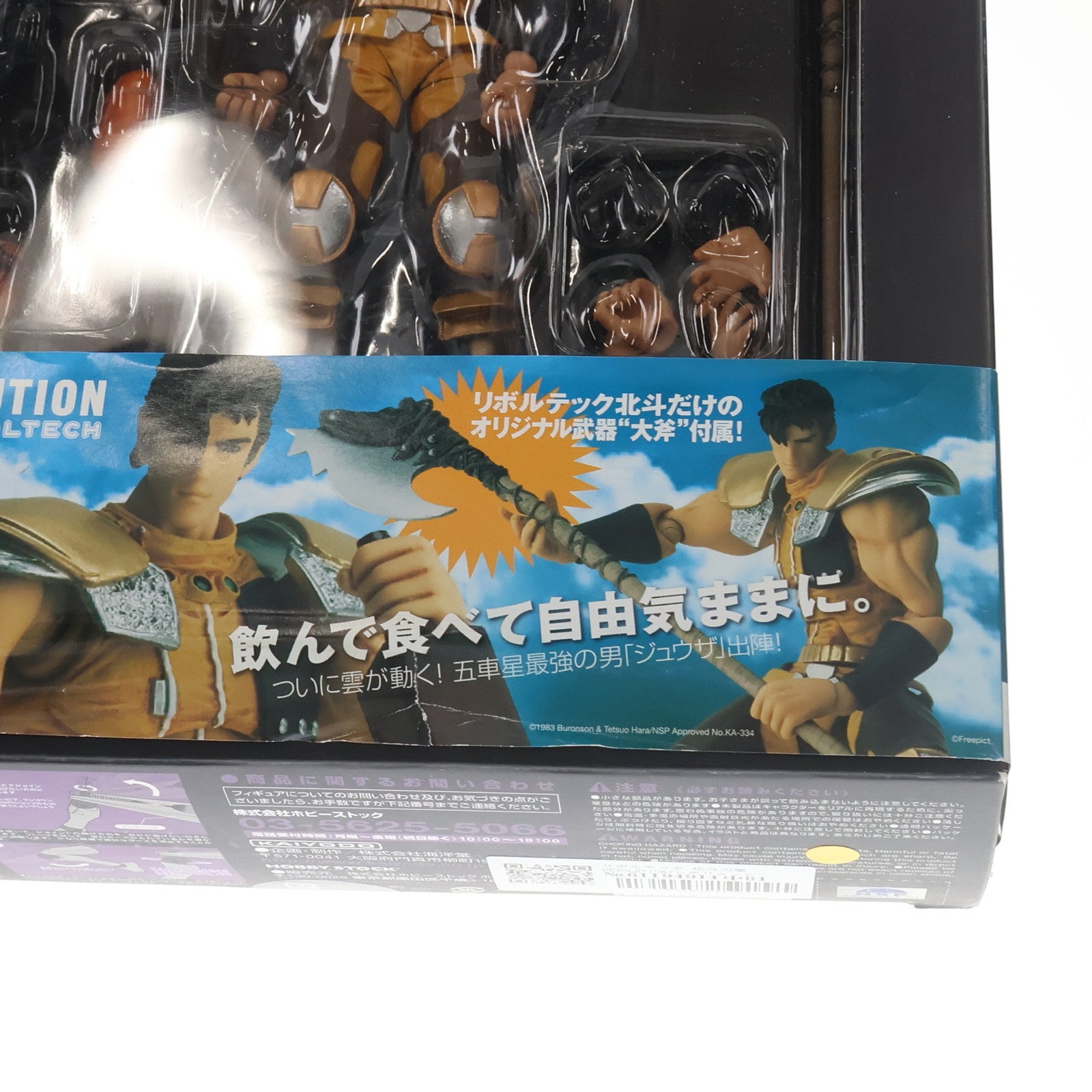 【中古即納】[FIG] リボルテック 北斗の拳REVOLUTION(レボリューション) No.016 ジュウザ 北斗の拳 完成品 可動フィギュア 海洋堂(20091031)