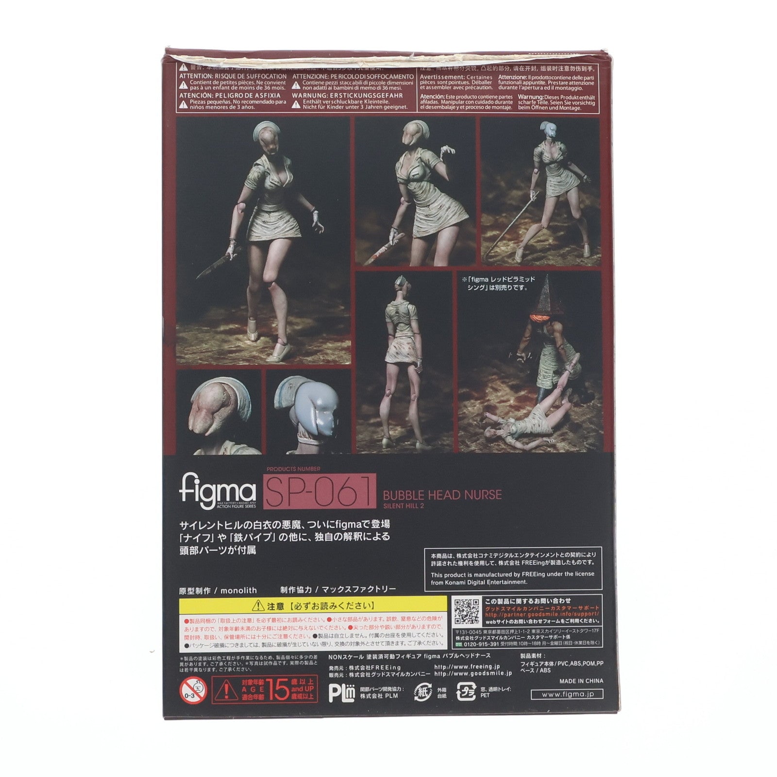 【中古即納】[FIG] figma(フィグマ) SP-061 バブルヘッドナース サイレントヒル2 完成品 可動フィギュア FREEing(フリーイング)(20151115)