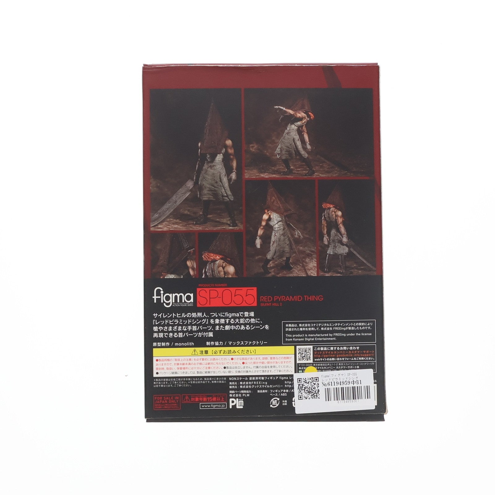 【中古即納】[FIG] figma(フィグマ) SP-055 レッドピラミッドシング サイレントヒル2 完成品 可動フィギュア FREEing(フリーイング)(20151115)