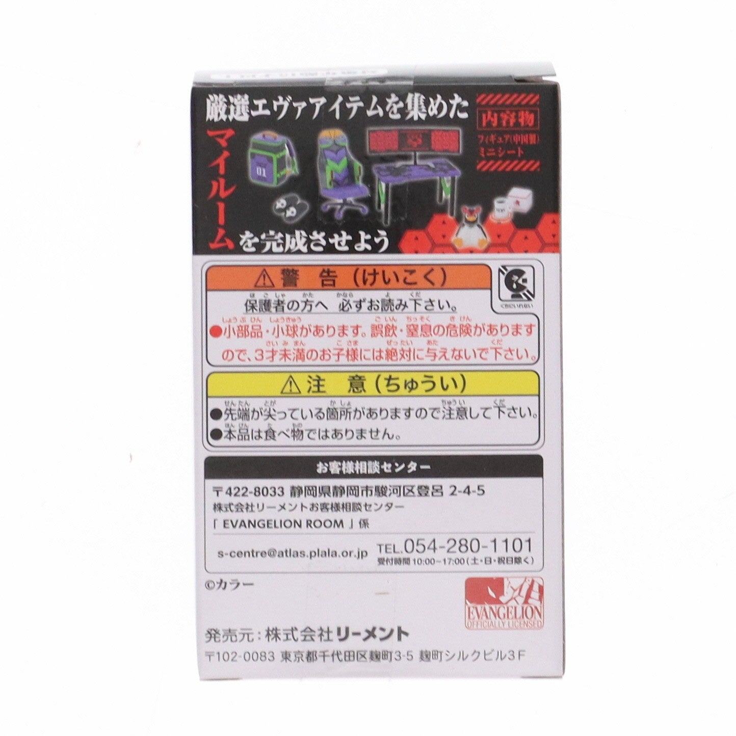 【中古即納】[FIG] (単品) 6.戦利品のエヴァグッズ EVANGELION ROOM 新世紀エヴァンゲリオン フィギュア リーメント(20240916)