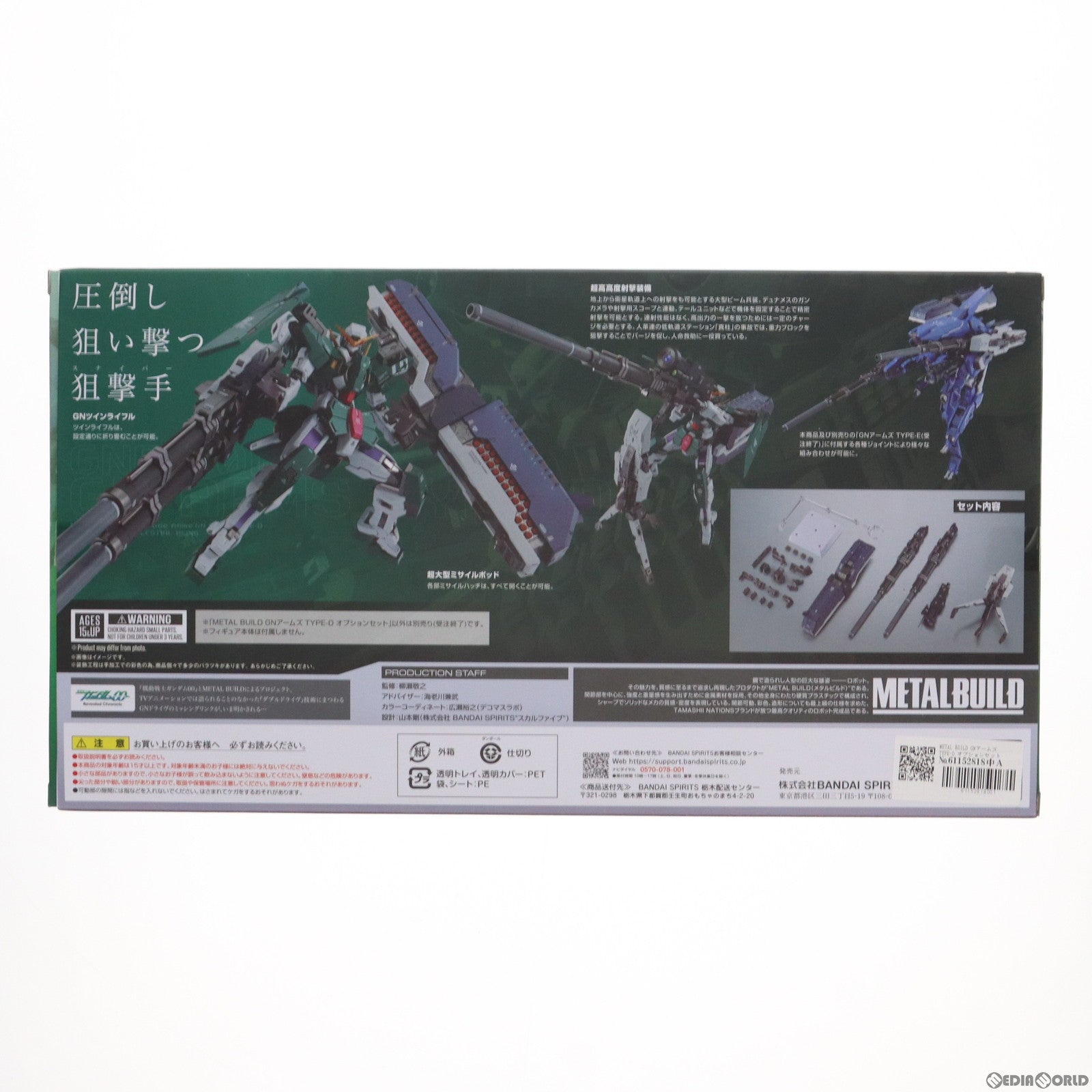 【中古即納】[FIG] 魂ウェブ商店限定 METAL BUILD GNアームズ TYPE-D オプションセット 機動戦士ガンダム00(ダブルオー) フィギュア用アクセサリ バンダイスピリッツ(20240423)