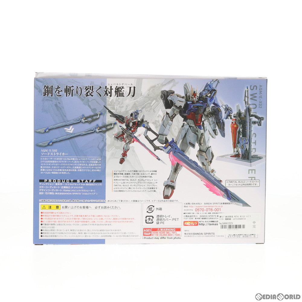 【中古即納】[FIG] 魂ウェブ商店限定 METAL BUILD ソードストライカー 機動戦士ガンダムSEED(シード) フィギュア用アクセサリ バンダイスピリッツ(20201231)