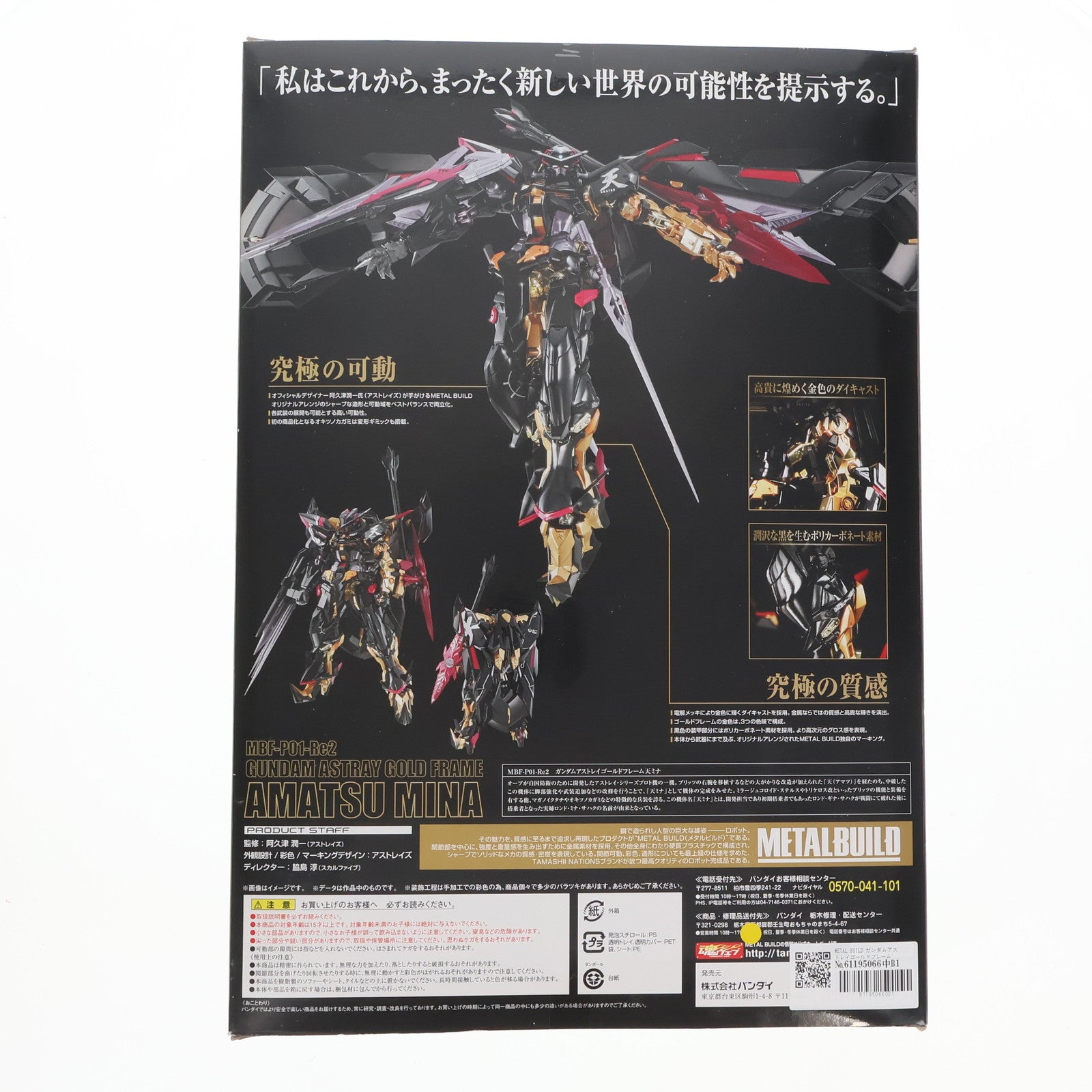 【中古即納】[FIG] METAL BUILD ガンダムアストレイゴールドフレーム天ミナ -天空の宣言- 機動戦士ガンダムSEED DESTINY ASTRAY(シード デスティニー アストレイ) 完成品 可動フィギュア バンダイ(20150627)