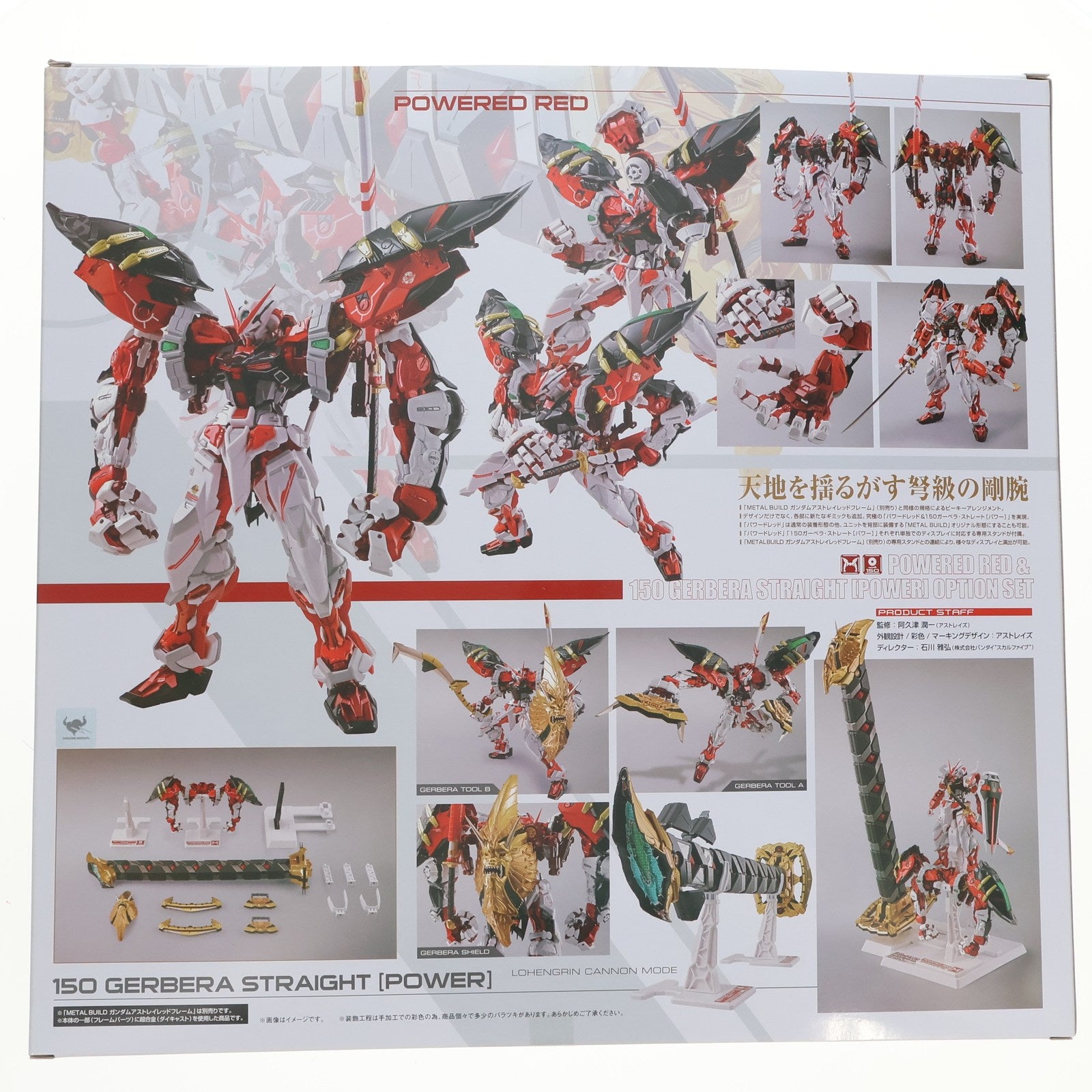 【中古即納】[FIG] 魂ウェブ商店限定 METAL BUILD パワードレッド&150ガーベラ・ストレート[パワー] オプションセット 機動戦士ガンダムSEED ASTRAY(シード アストレイ) フィギュア用アクセサリ バンダイ(20170630)