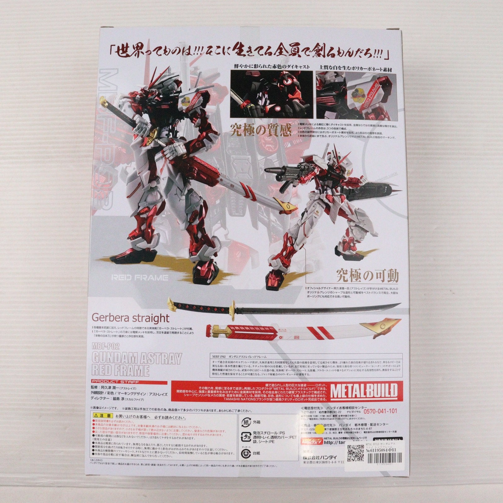 【中古即納】[FIG] METAL BUILD ガンダムアストレイ レッドフレーム 機動戦士ガンダムSEED ASTRAY(シード アストレイ) 完成品 可動フィギュア バンダイ(20160326)