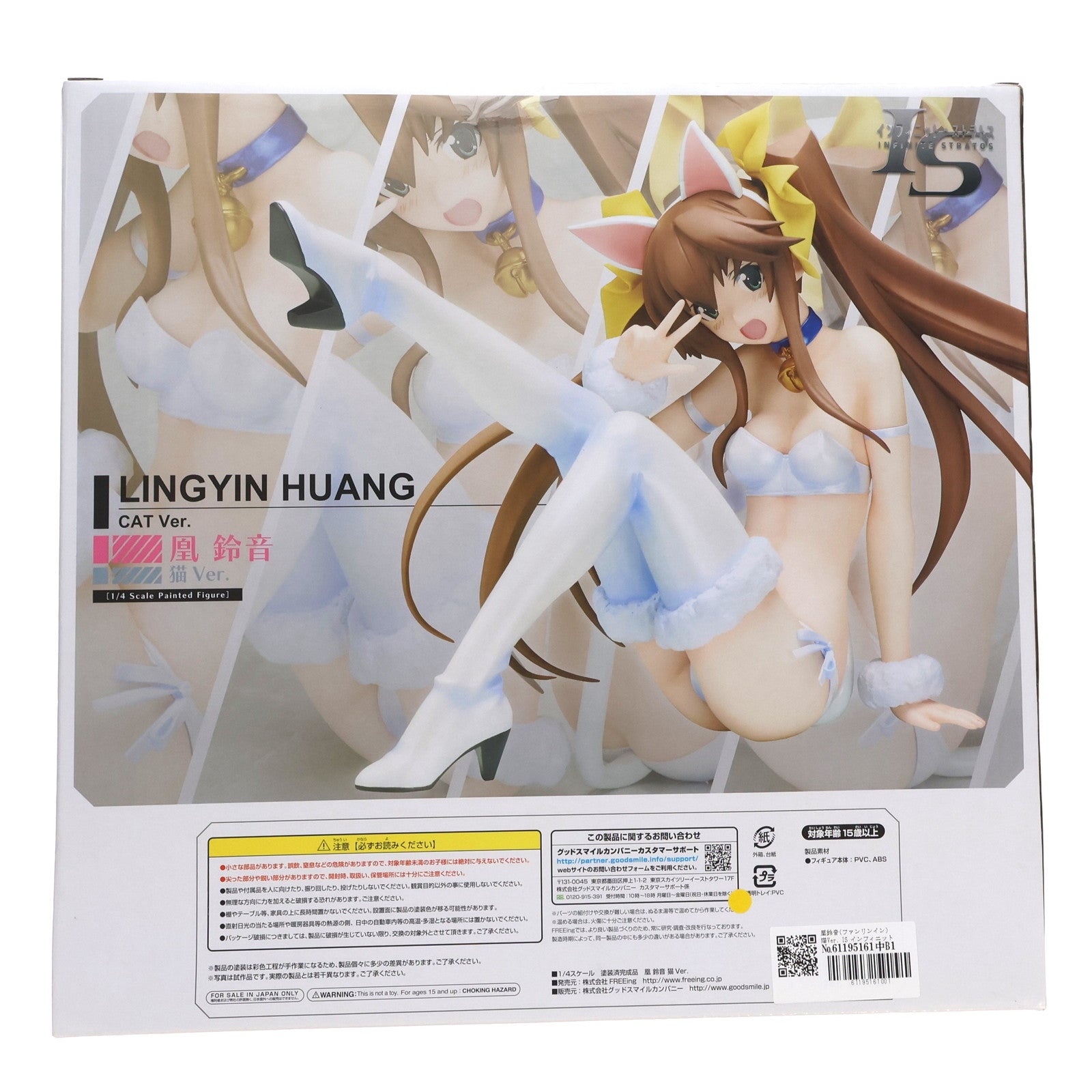 【中古即納】[FIG] 凰鈴音(ファンリンイン) 猫Ver. IS インフィニット・ストラトス 1/4 完成品 フィギュア FREEing(フリーイング)(20150513)