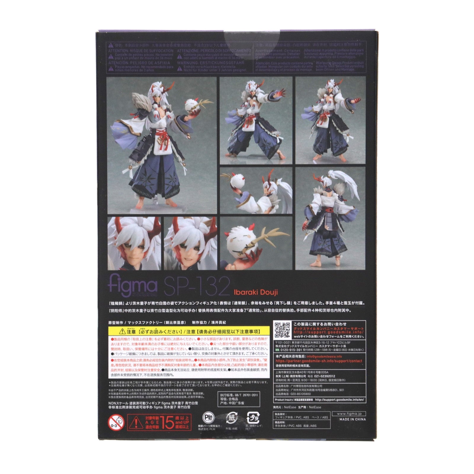 【中古即納】[FIG] あみあみ限定 figma(フィグマ) 茨木童子(いばらきどうじ) 陰陽師 完成品 フィギュア NetEase Games(ネットイースゲームズ)(20211031)