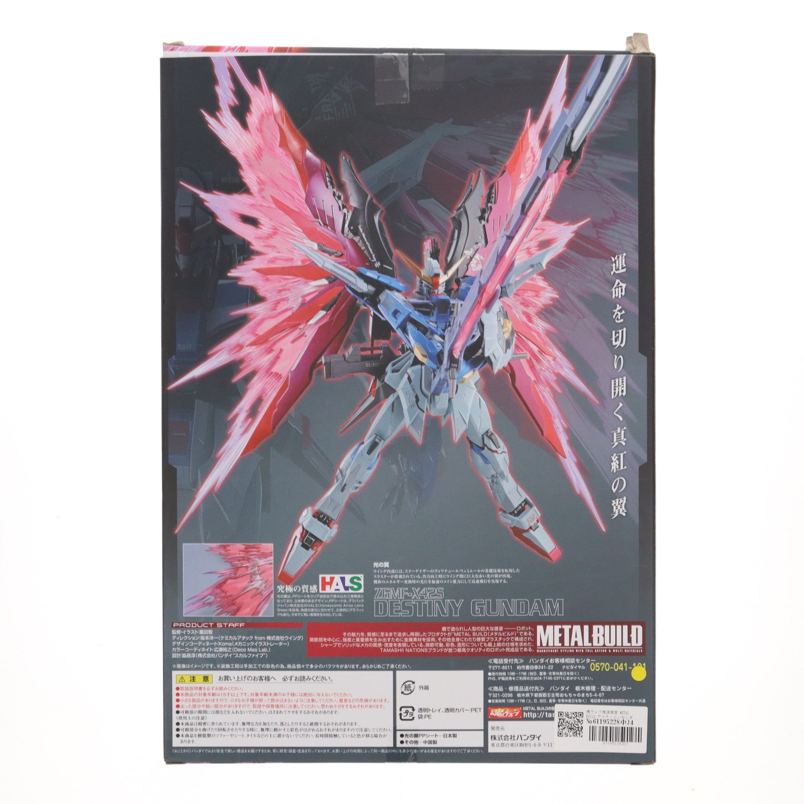 【中古即納】[FIG] 魂ウェブ商店限定 METAL BUILD デスティニーガンダム 光の翼オプションセット 機動戦士ガンダムSEED DESTINY(シード デスティニー) フィギュア用アクセサリ バンダイ(20161031)