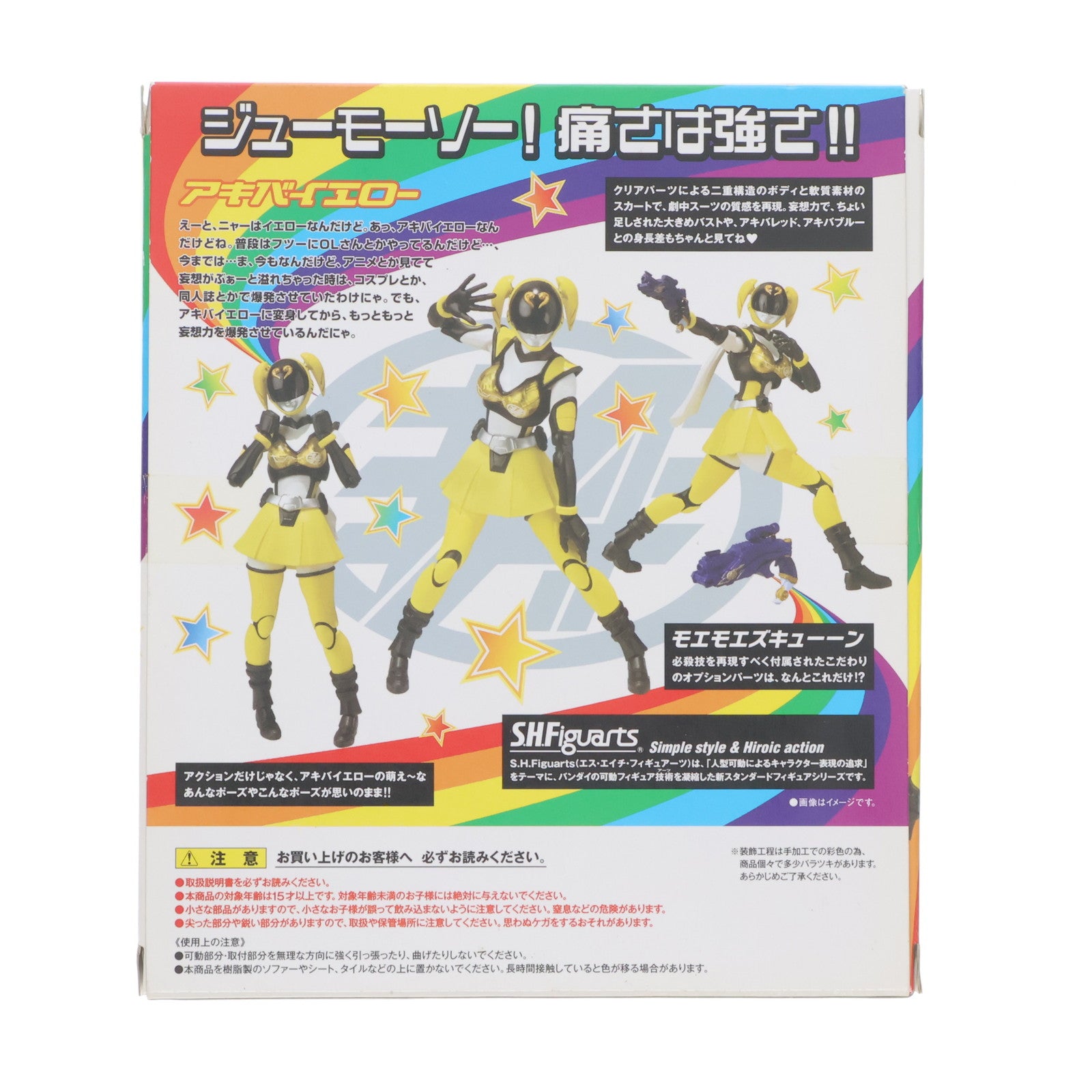 FIG]S.H.Figuarts(フィギュアーツ) アキバイエロー 非公認戦隊