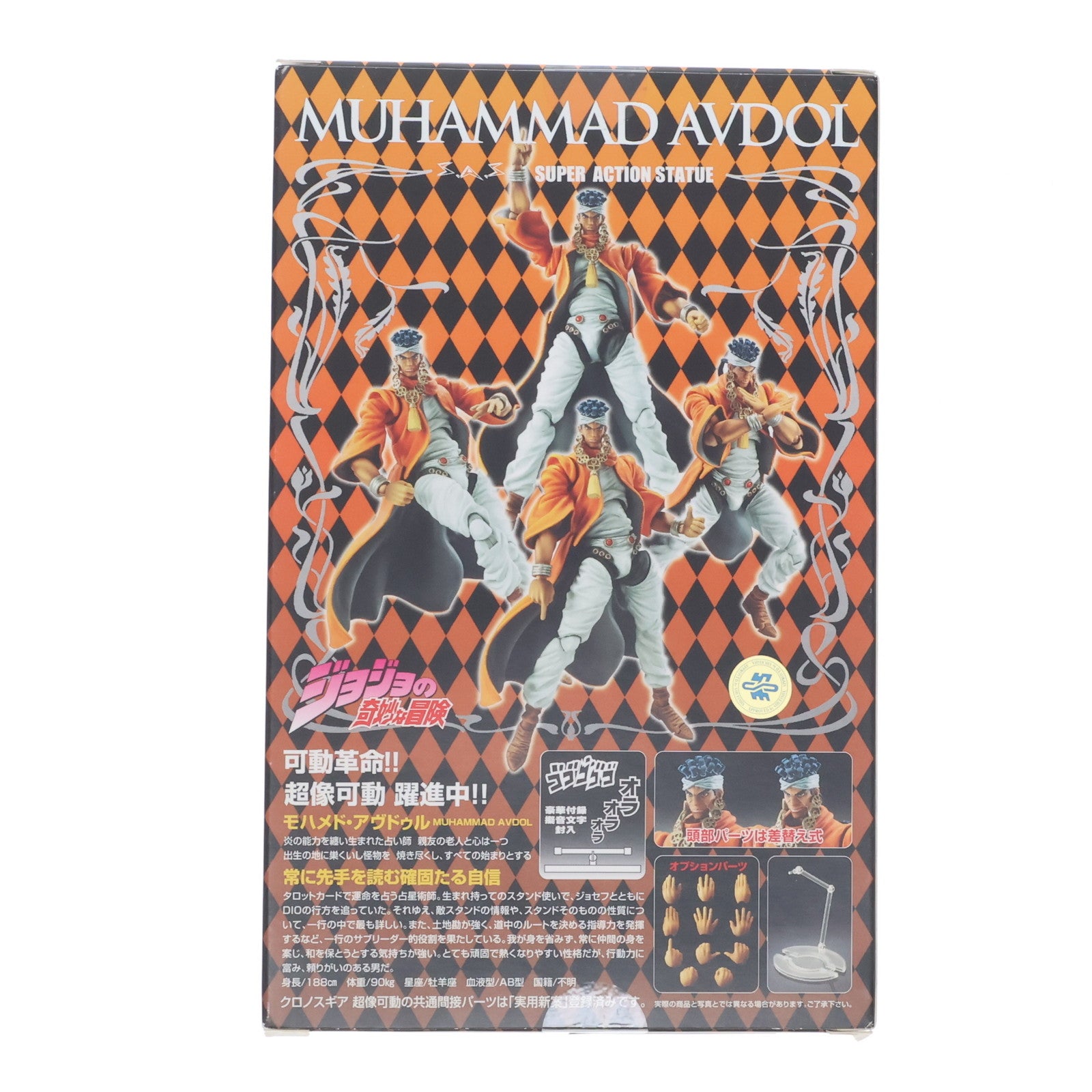 【中古即納】[FIG] 超像可動 8.モハメド・アヴドゥル ジョジョの奇妙な冒険 第三部 スターダストクルセイダース 完成品 可動フィギュア メディコス・エンタテインメント(20100330)