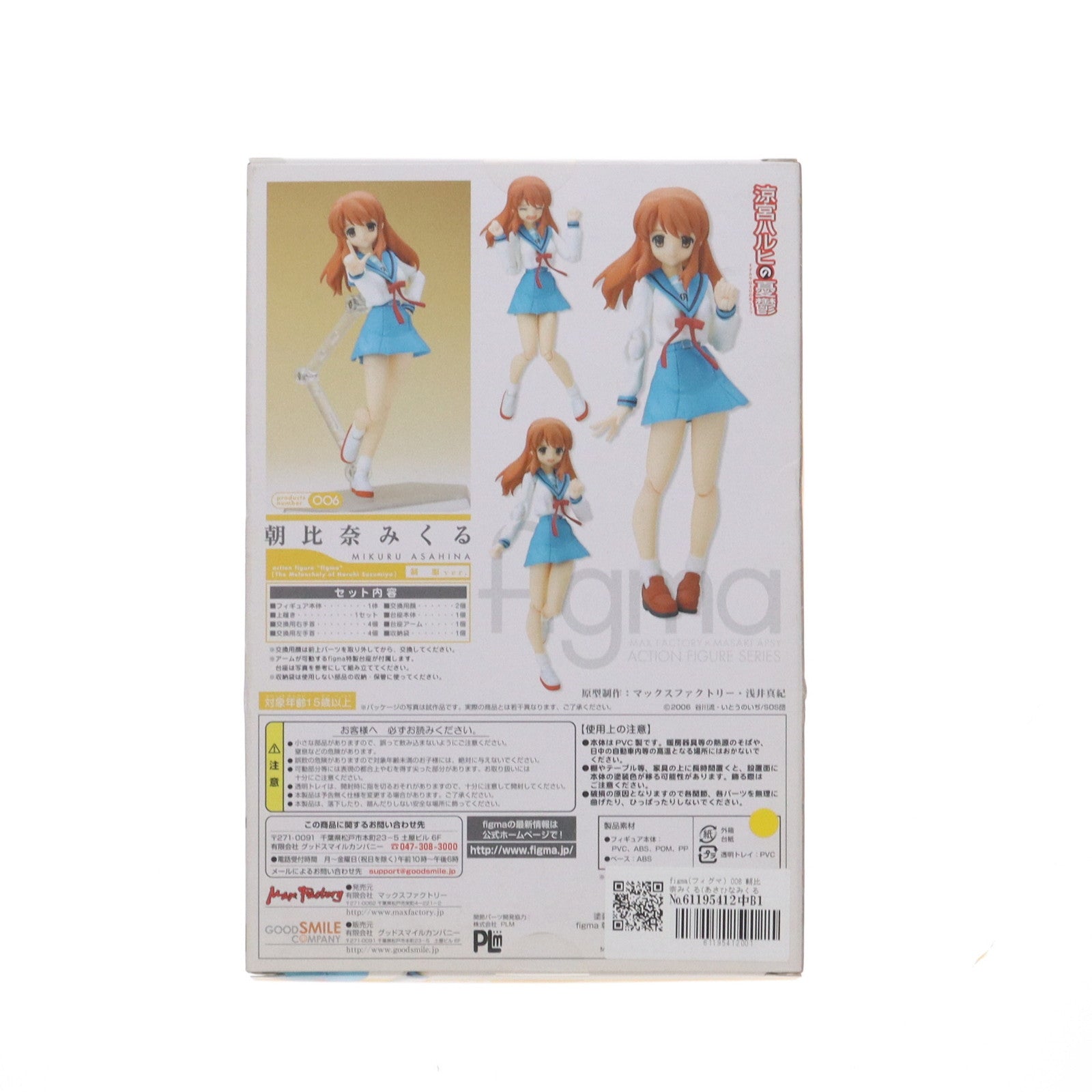 【中古即納】[FIG] figma(フィグマ) 006 朝比奈みくる(あさひなみくる) 制服ver. 涼宮ハルヒの憂鬱 完成品 可動フィギュア マックスファクトリー(20080719)