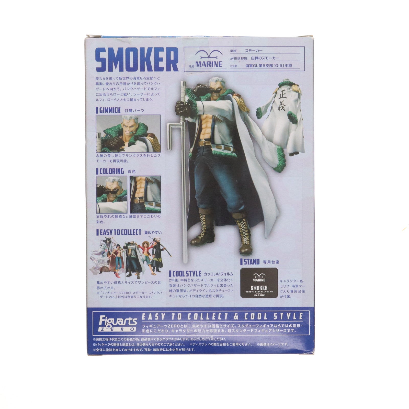 【中古即納】[FIG] フィギュアーツZERO スモーカー -パンクハザードVer.- ONE PIECE(ワンピース) 完成品 フィギュア バンダイ(20130810)