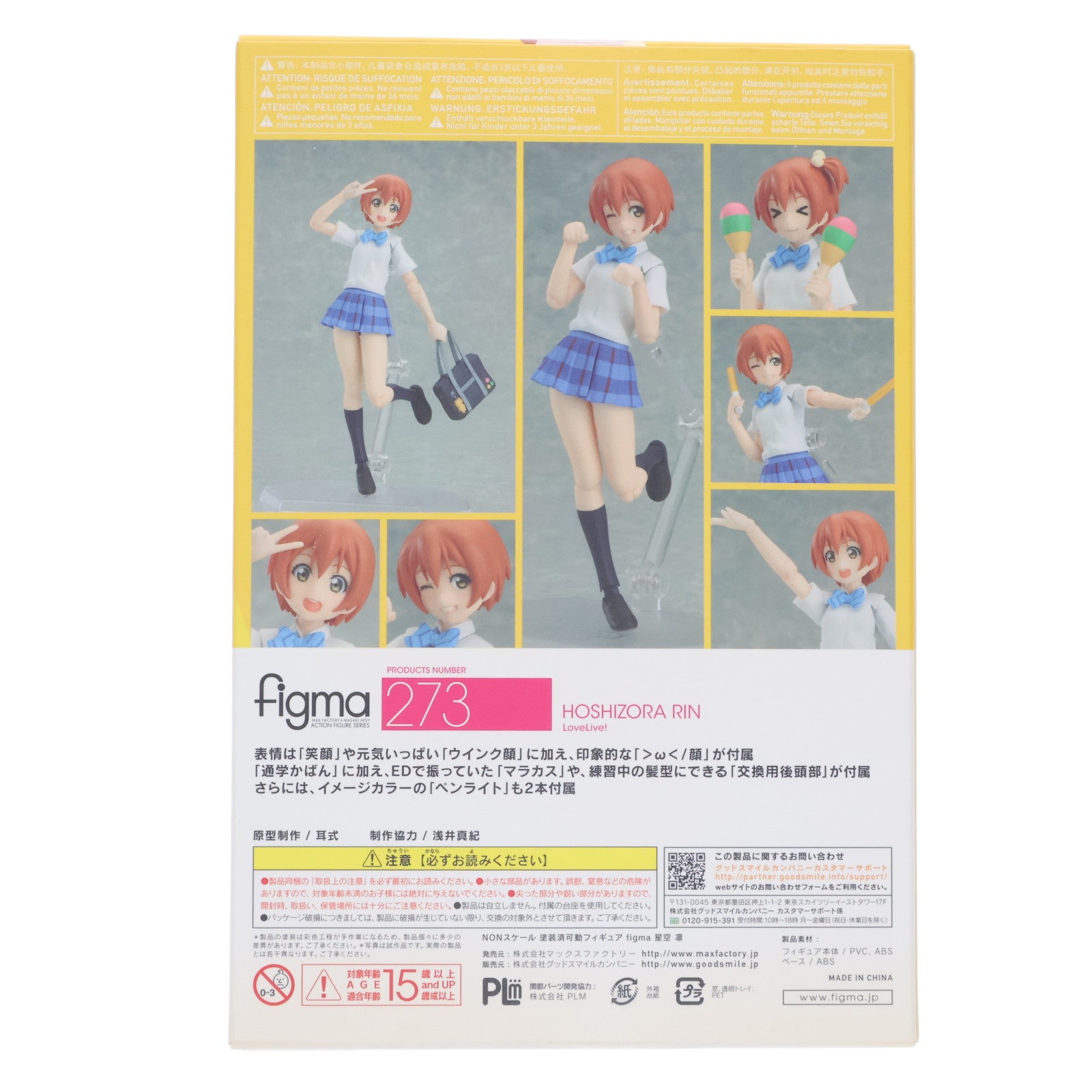【中古即納】[FIG] figma(フィグマ) 273 星空凛(ほしぞらりん) ラブライブ! 完成品 可動フィギュア マックスファクトリー(20160331)