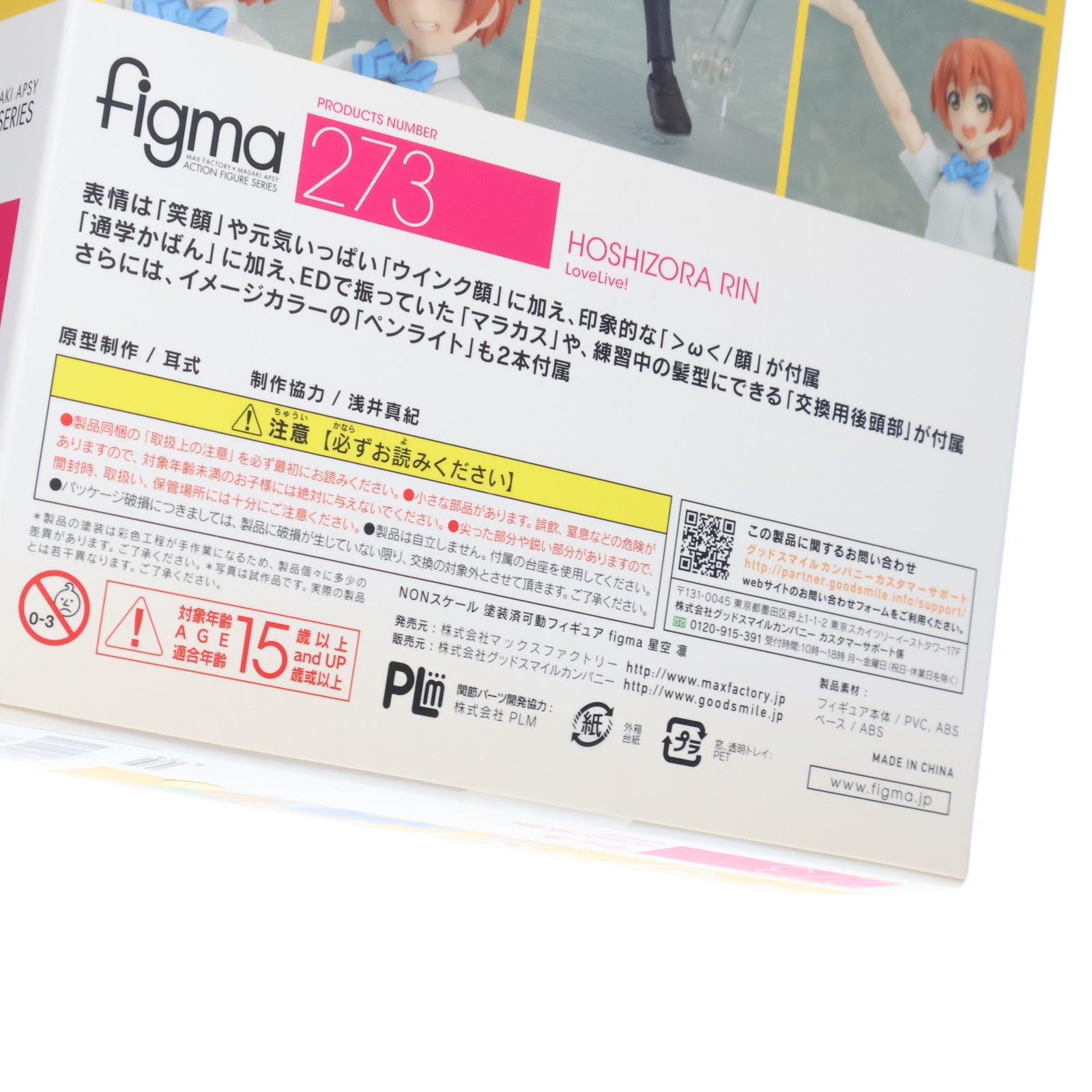 【中古即納】[FIG] figma(フィグマ) 273 星空凛(ほしぞらりん) ラブライブ! 完成品 可動フィギュア マックスファクトリー(20160331)