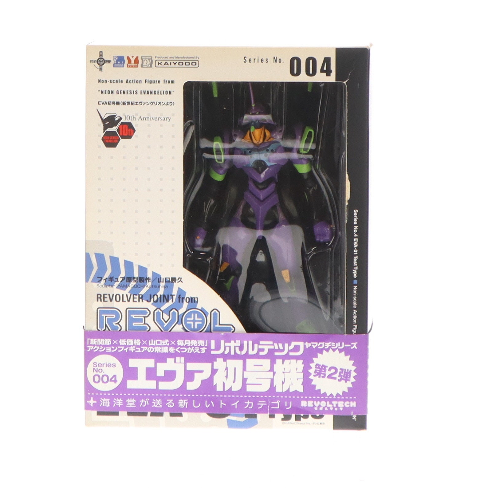 【中古即納】[FIG] リボルテックヤマグチ No.004 エヴァンゲリオン初号機 新世紀エヴァンゲリオン 完成品 可動フィギュア 海洋堂(20061226)