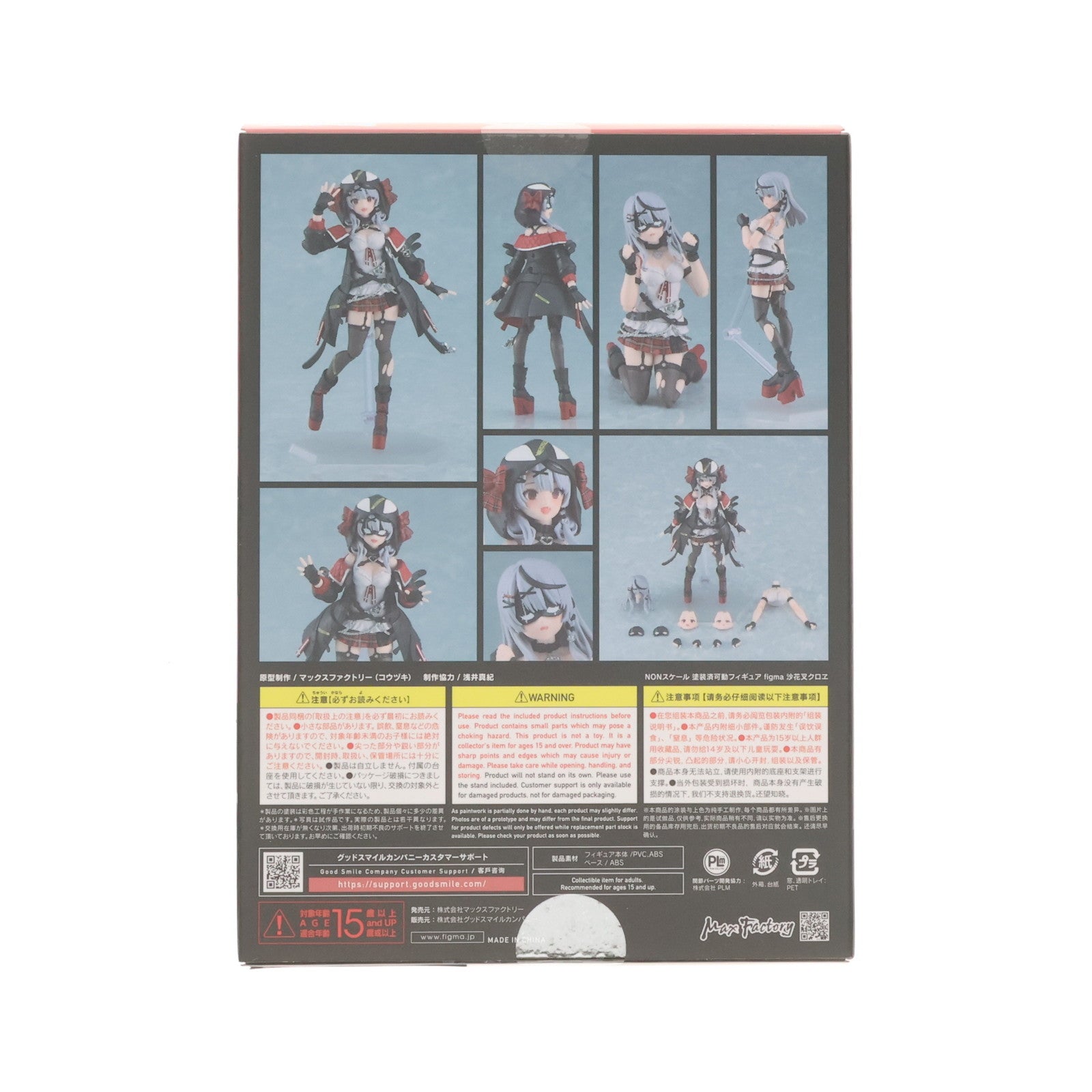 【中古即納】[FIG] figma(フィグマ) 629 沙花叉クロヱ(さかまたくろえ) ホロライブプロダクション 完成品 可動フィギュア グッドスマイルカンパニー公式ショップ&一部オンラインショップ限定 マックスファクトリー(20250228)