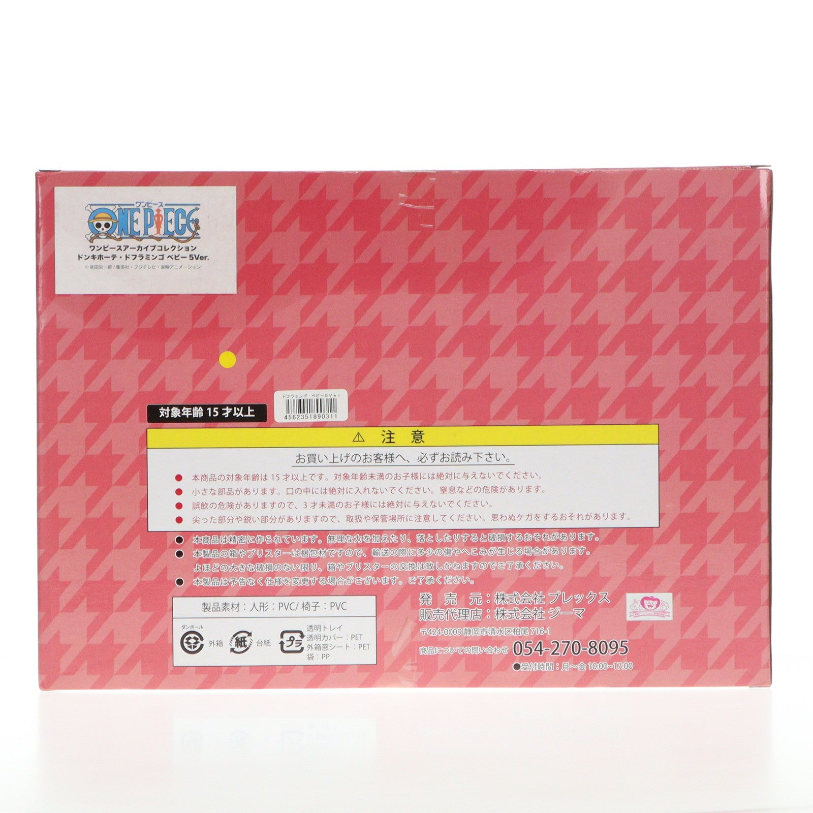 【中古即納】[FIG] プレミアムバンダイ限定 ワンピースアーカイブコレクションSP ドンキホーテ・ドフラミンゴ ベビー5Ver. ONE PIECE 完成品 フィギュア プレックス/バンダイ(20181130)