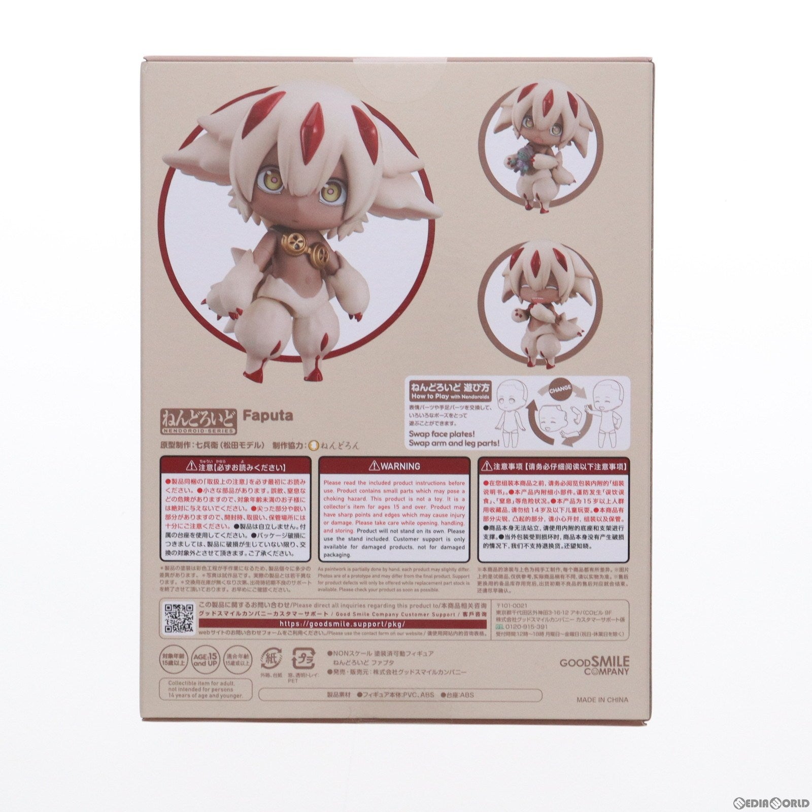 【中古即納】[FIG] GOODSMILE ONLINE SHOP限定特典付属 ねんどろいど ファプタ メイドインアビス 烈日の黄金郷 完成品 可動フィギュア グッドスマイルカンパニー(20230414)