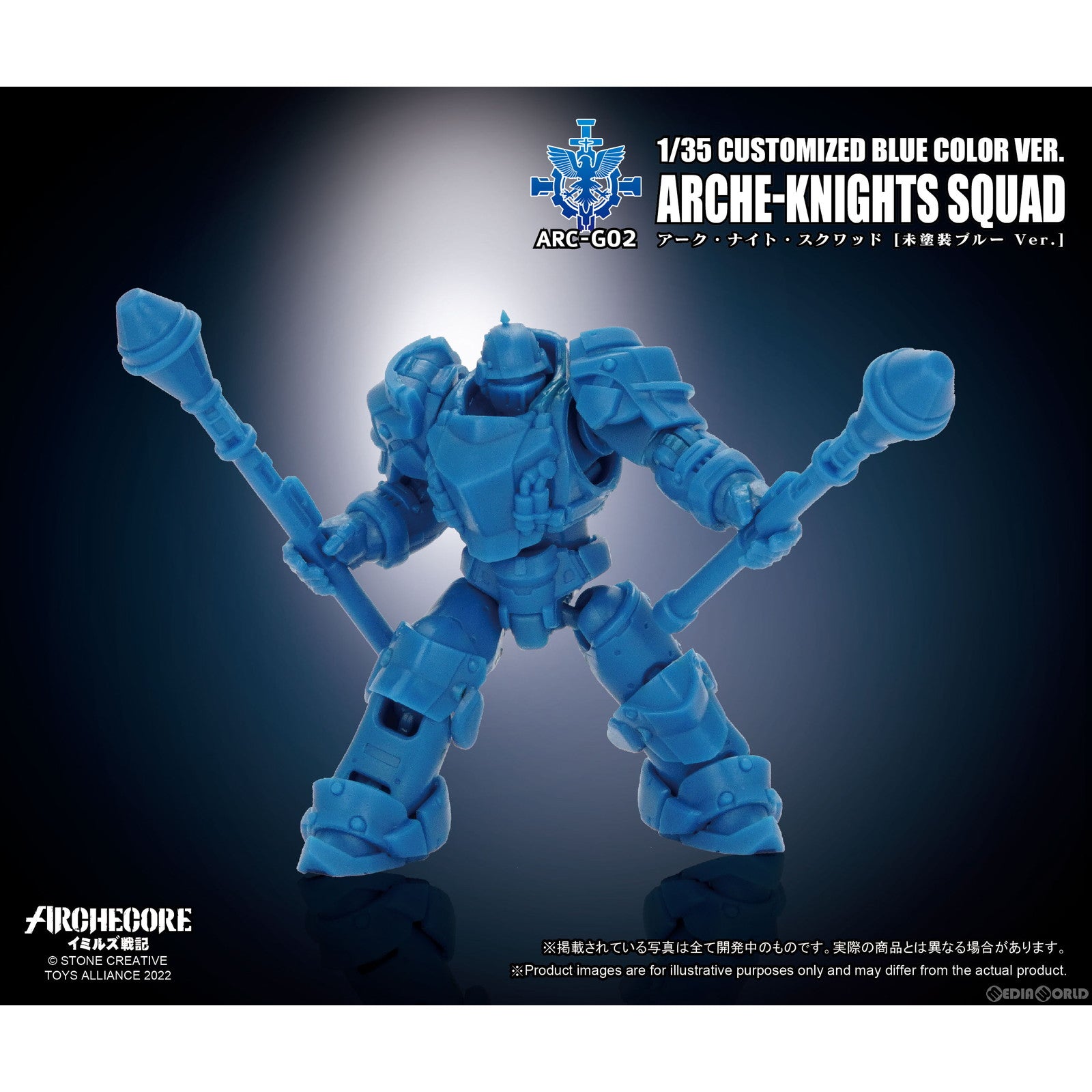 【中古即納】[FIG] ARCHECOREイミルズ戦記 ARC-G02 アーク・ナイト・スクワッド 未塗裝ブルーVer. 1/35 完成品 可動フィギュア TOYS ALLIANCE(トイアライアンス)(20221111)