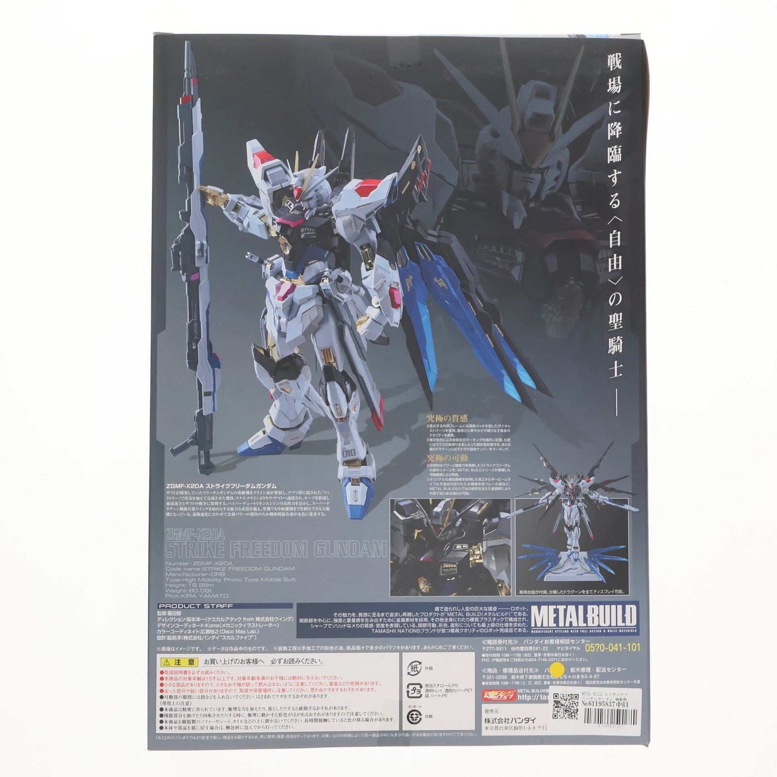 【中古即納】[FIG] METAL BUILD ストライクフリーダムガンダム 機動戦士ガンダムSEED DESTINY(シード デスティニー) 完成品 可動フィギュア バンダイ(20151121)