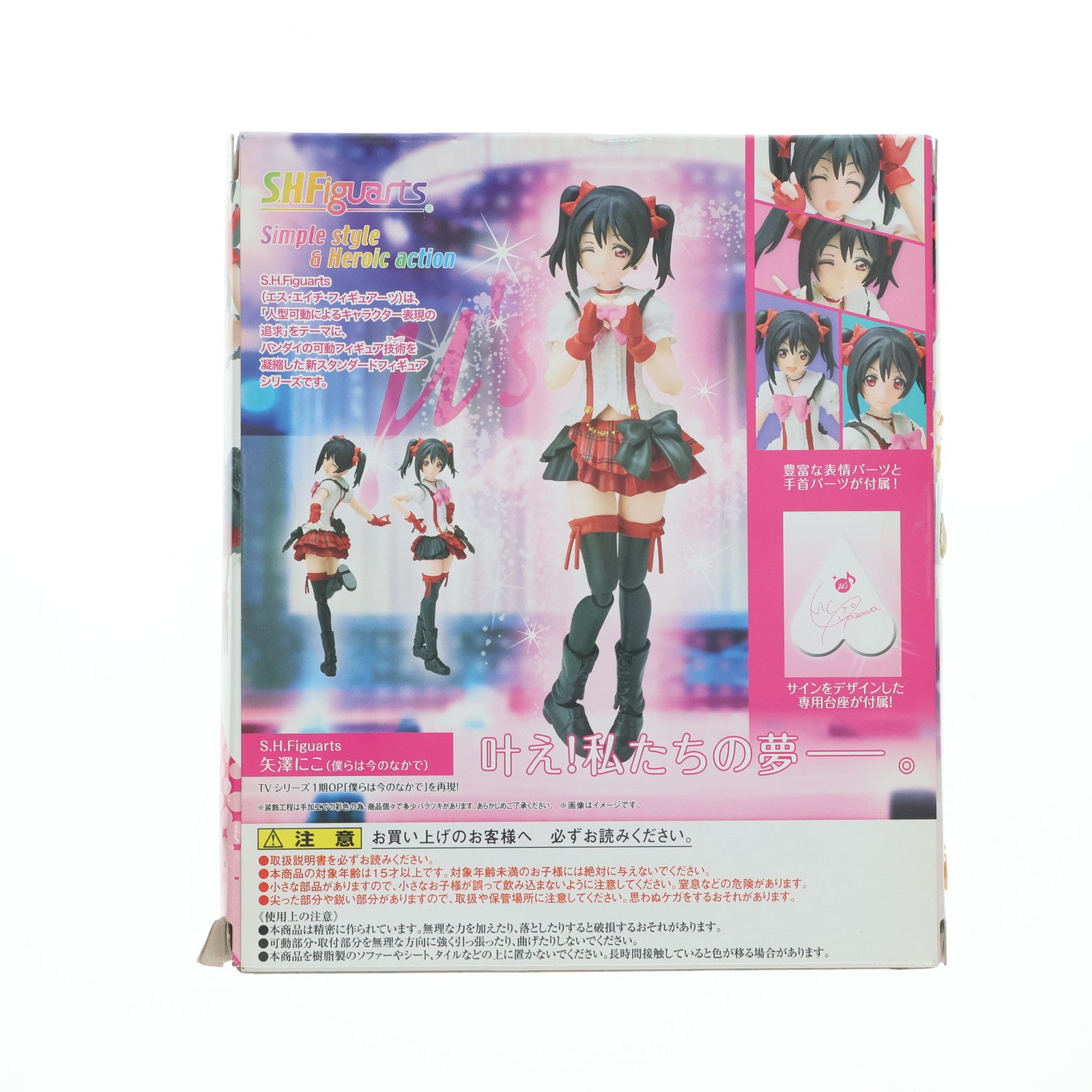 【中古即納】[FIG] S.H.Figuarts(フィギュアーツ) 矢澤にこ(僕らは今のなかで)(やざわにこ) ラブライブ 完成品 可動フィギュア バンダイ(20150829)