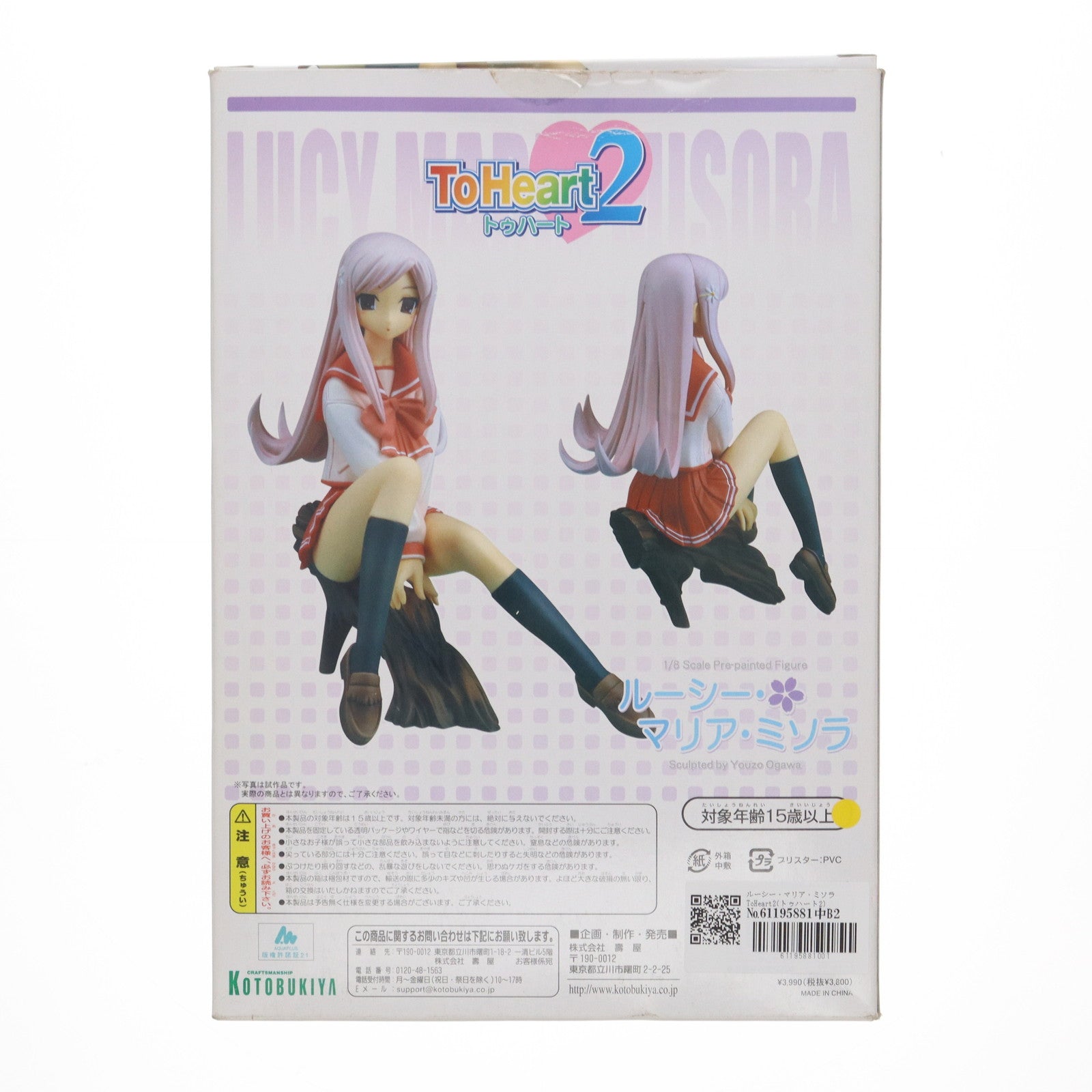 【中古即納】[FIG] ルーシー・マリア・ミソラ ToHeart2(トゥハート2) 1/8 完成品 フィギュア(PP61) コトブキヤ(20060121)