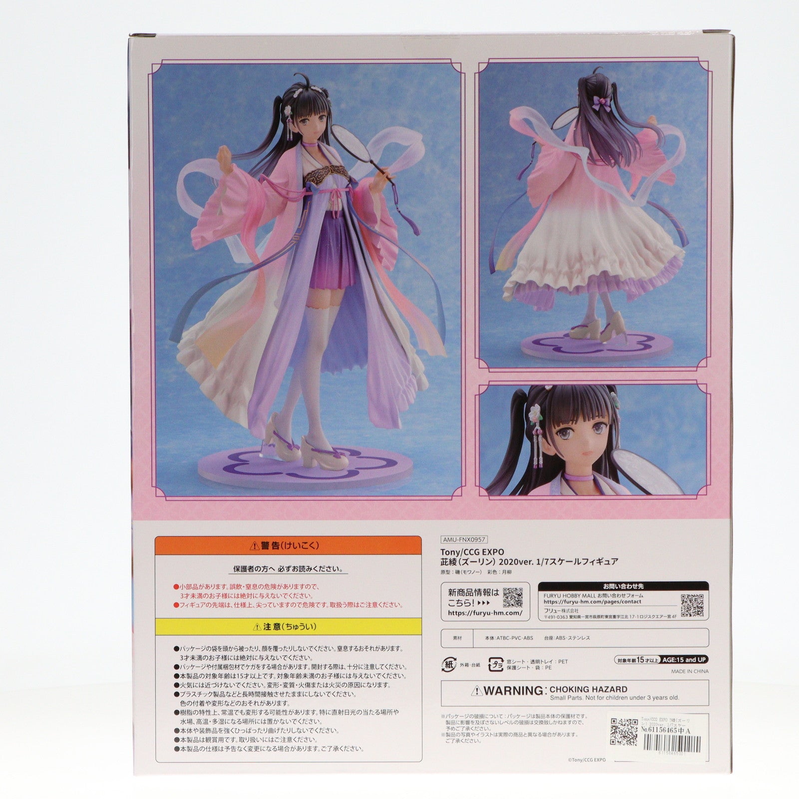 【中古即納】[FIG] FURYU HOBBY MALL限定 ズー綾(ズーリン) 2020ver. Tony/CCG EXPO 完成品 1/7 完成品 フィギュア(AMU-FNX0957) フリュー(20240531)