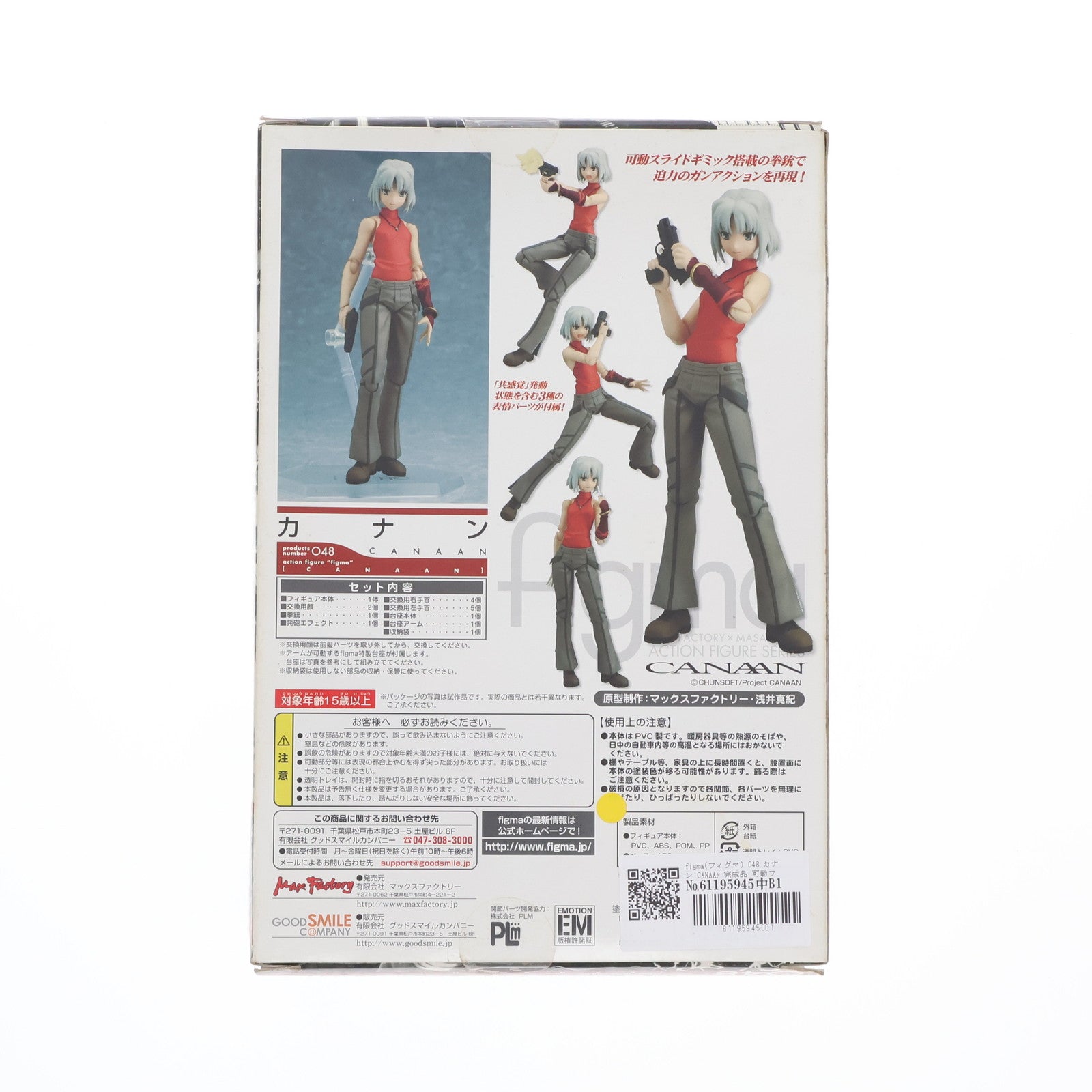 【中古即納】[FIG] figma(フィグマ) 048 カナン CANAAN 完成品 可動フィギュア マックスファクトリー(20091224)